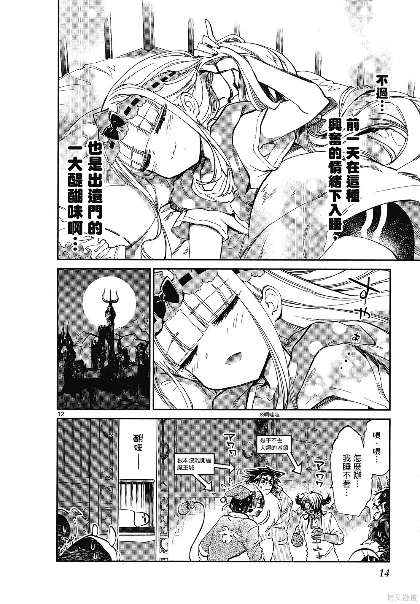 在魔王城說晚安,第06卷,第15张