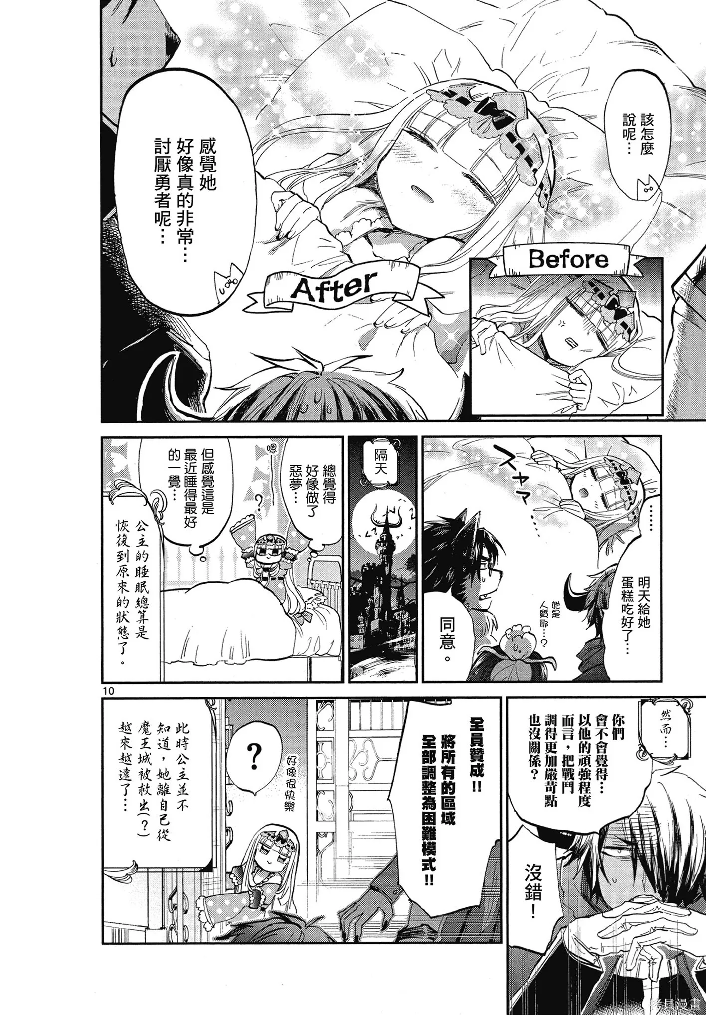 在魔王城說晚安,第06卷,第151张