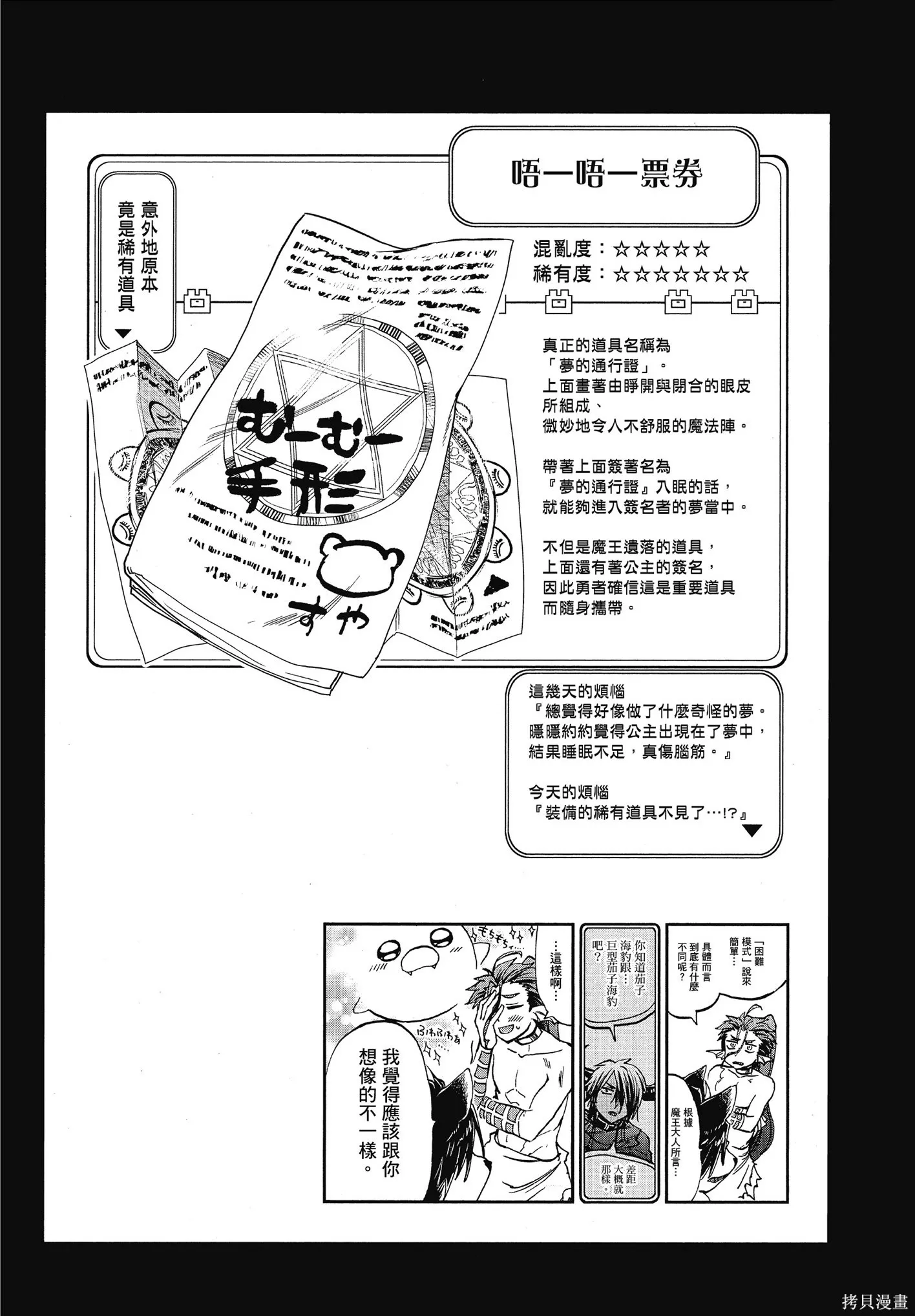 在魔王城說晚安,第06卷,第152张