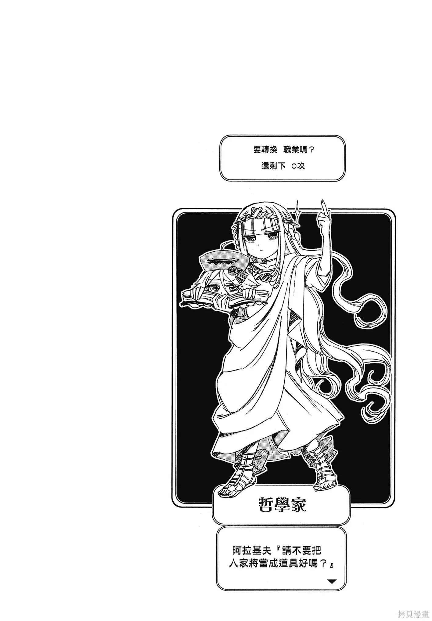 在魔王城說晚安,第06卷,第153张