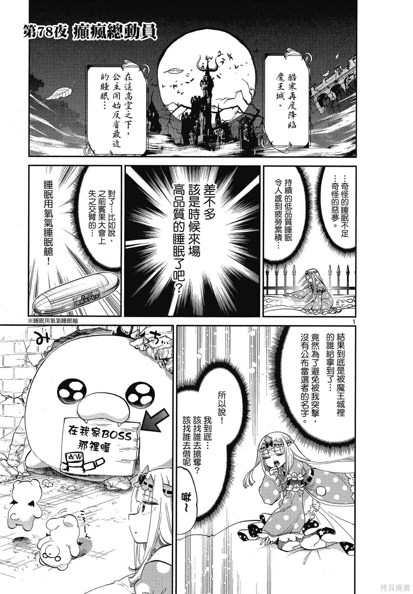 在魔王城說晚安,第06卷,第154张