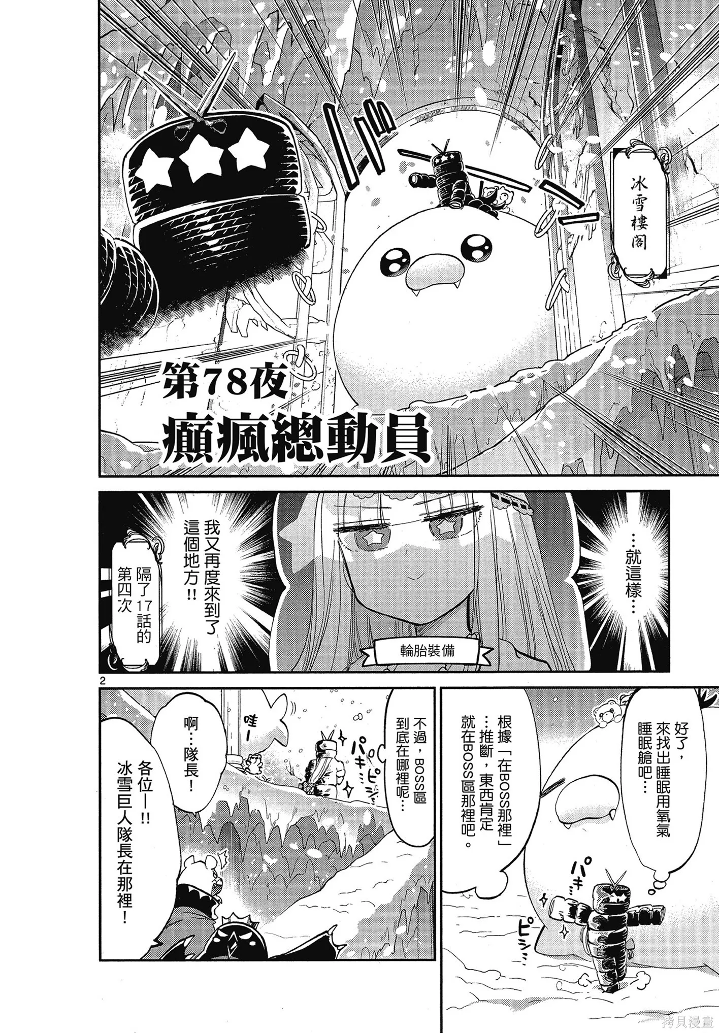 在魔王城說晚安,第06卷,第155张