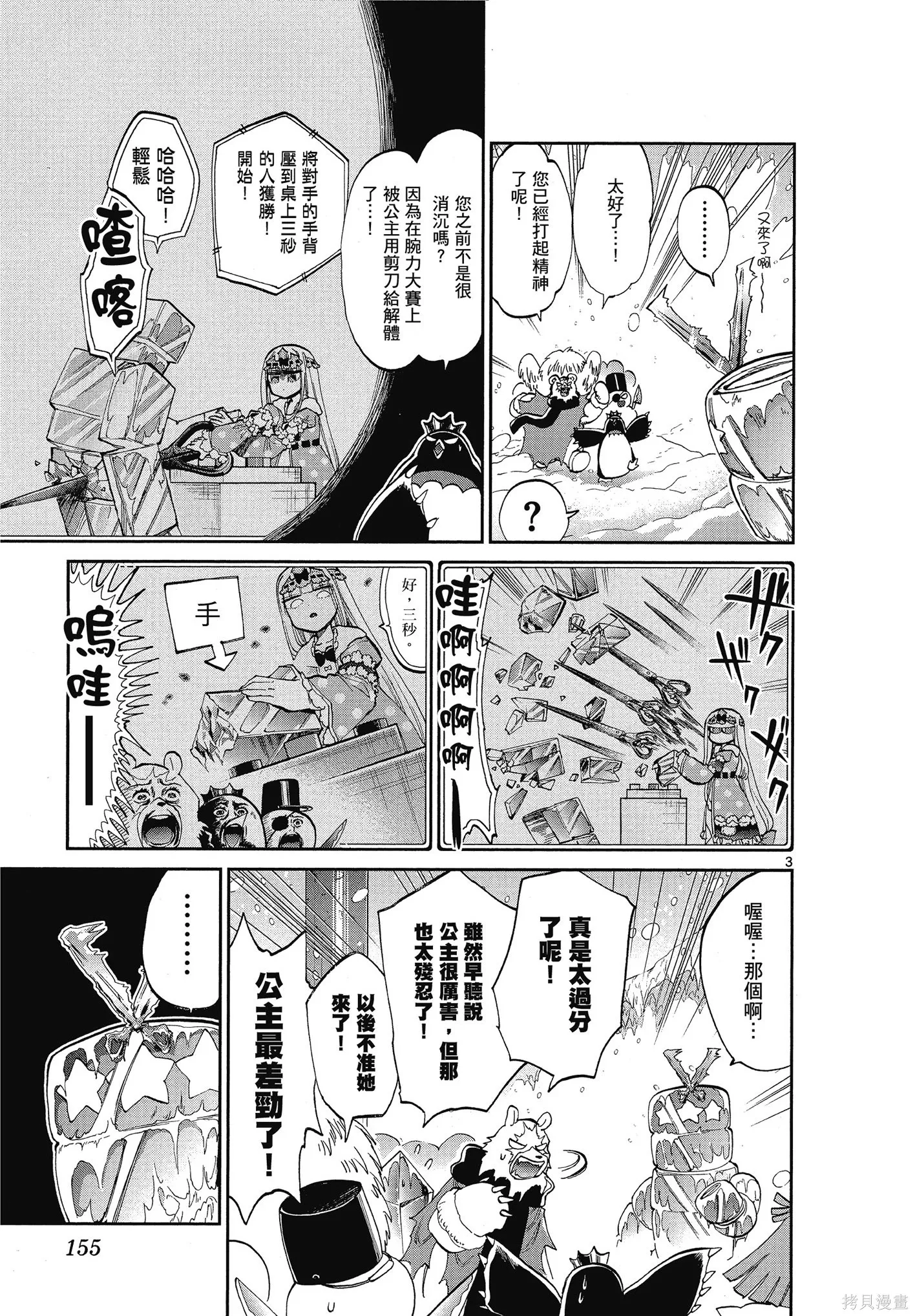 在魔王城說晚安,第06卷,第156张