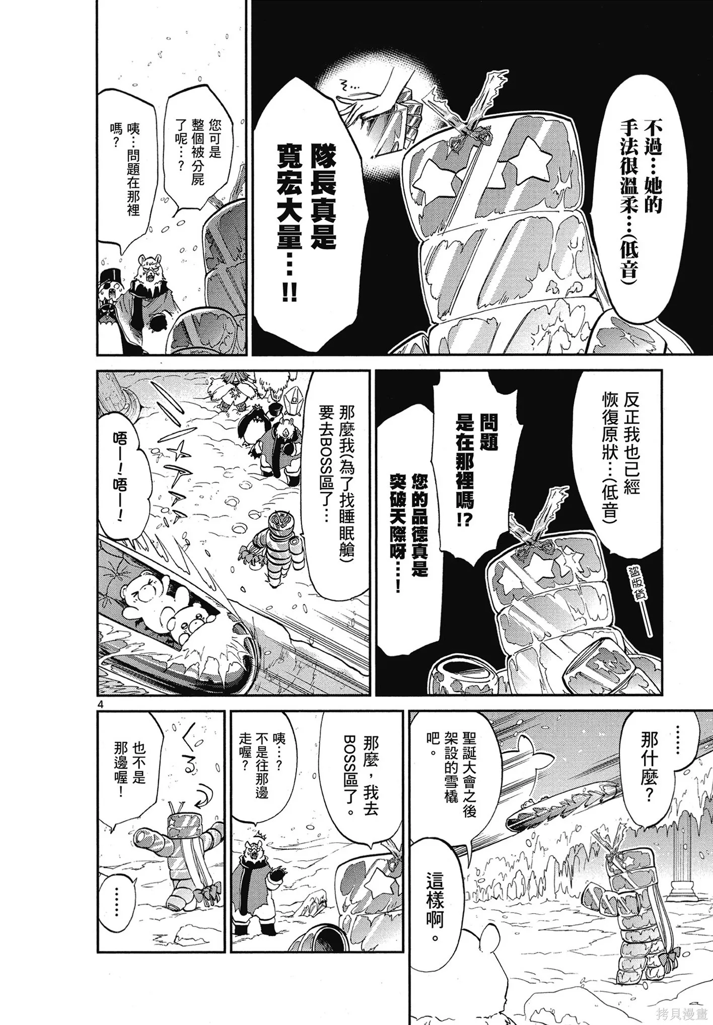 在魔王城說晚安,第06卷,第157张