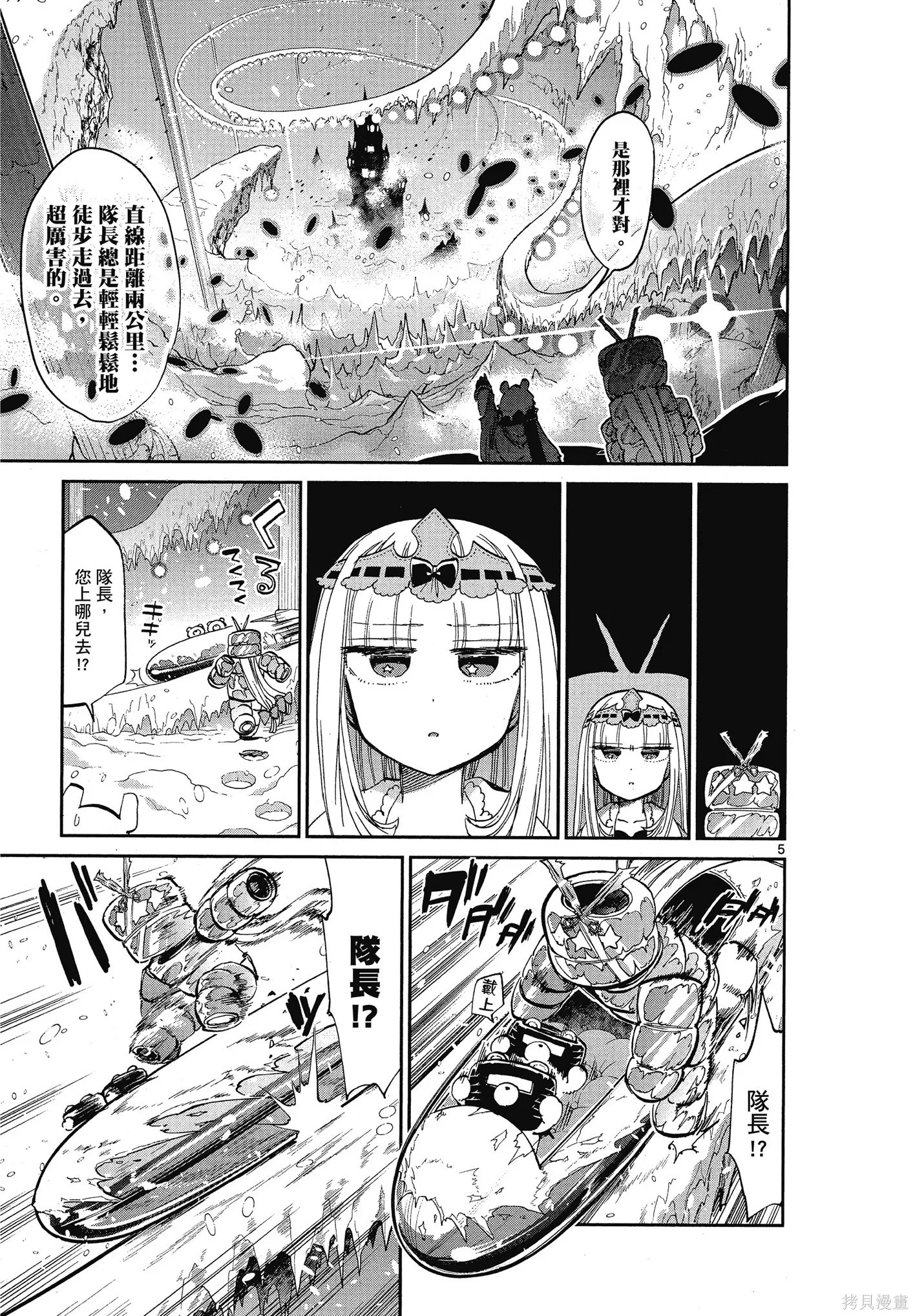 在魔王城說晚安,第06卷,第158张