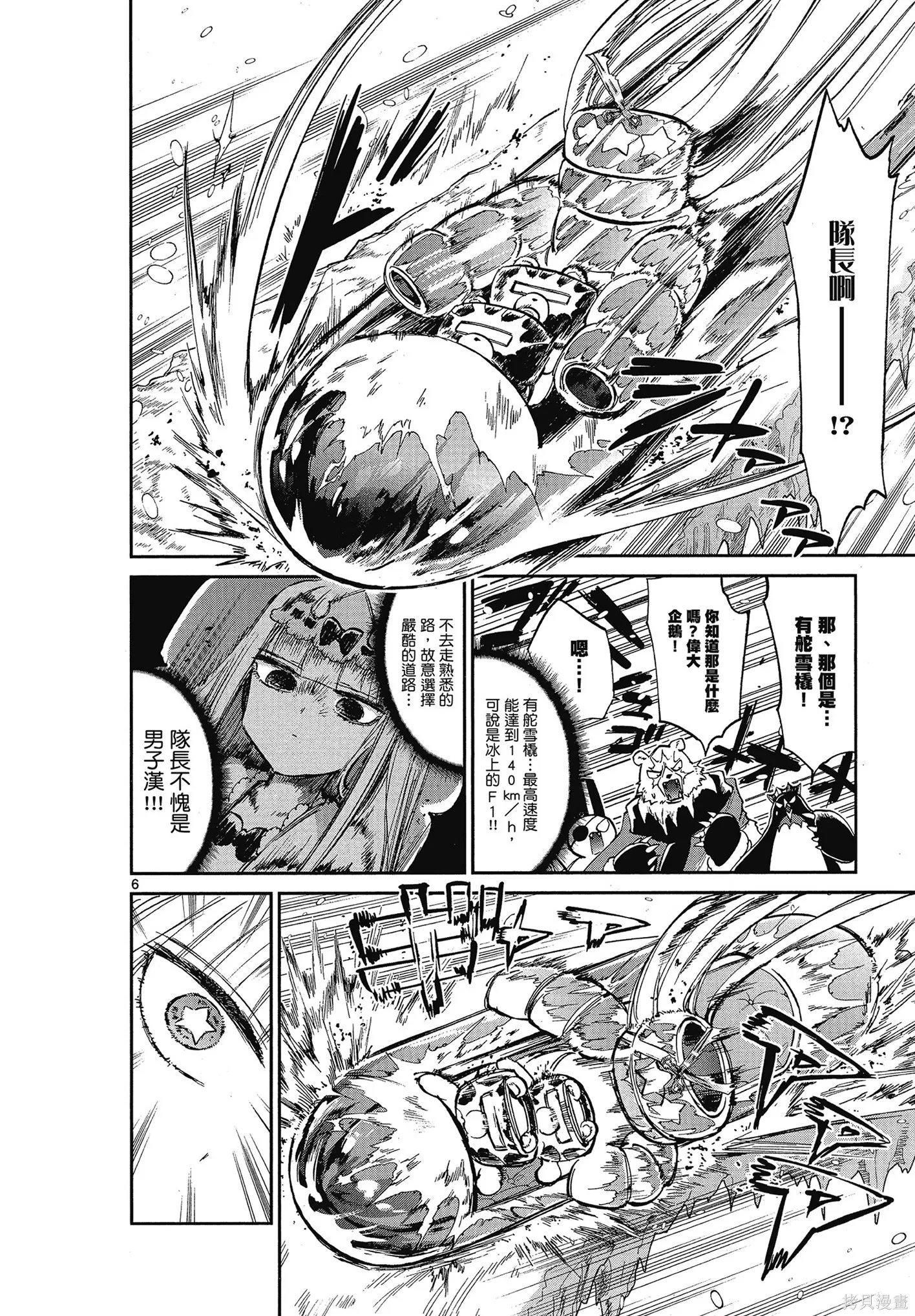 在魔王城說晚安,第06卷,第159张