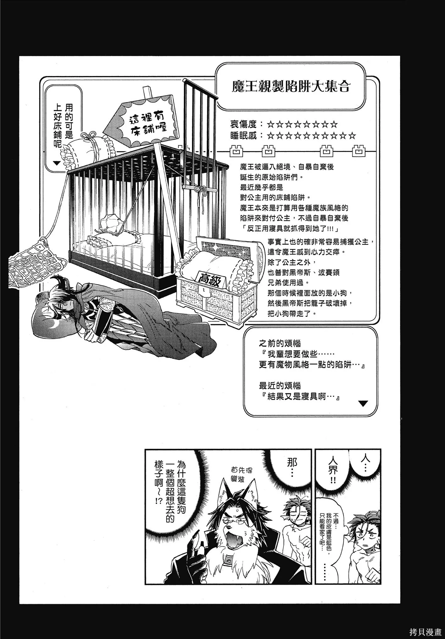 在魔王城說晚安,第06卷,第16张