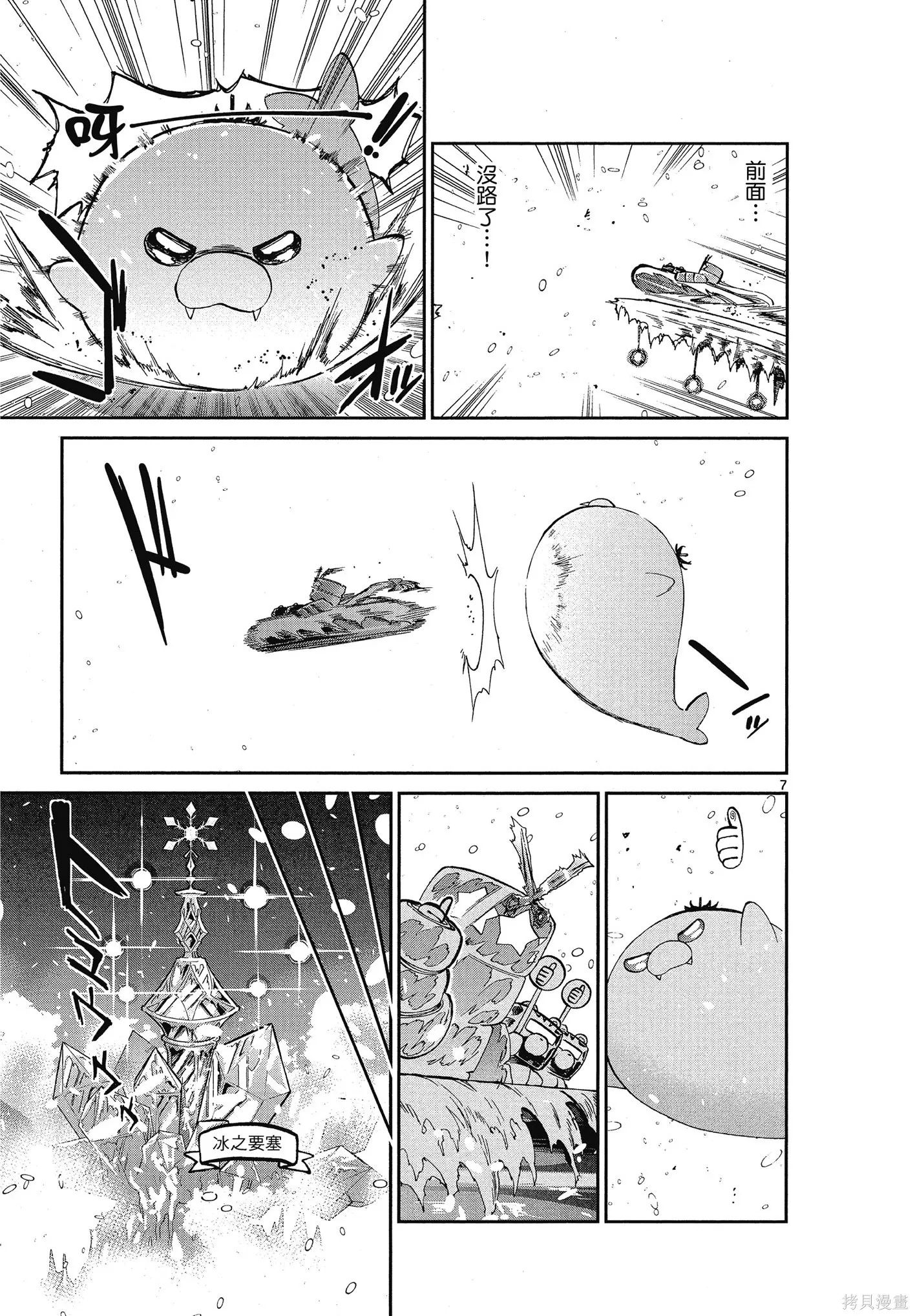 在魔王城說晚安,第06卷,第160张