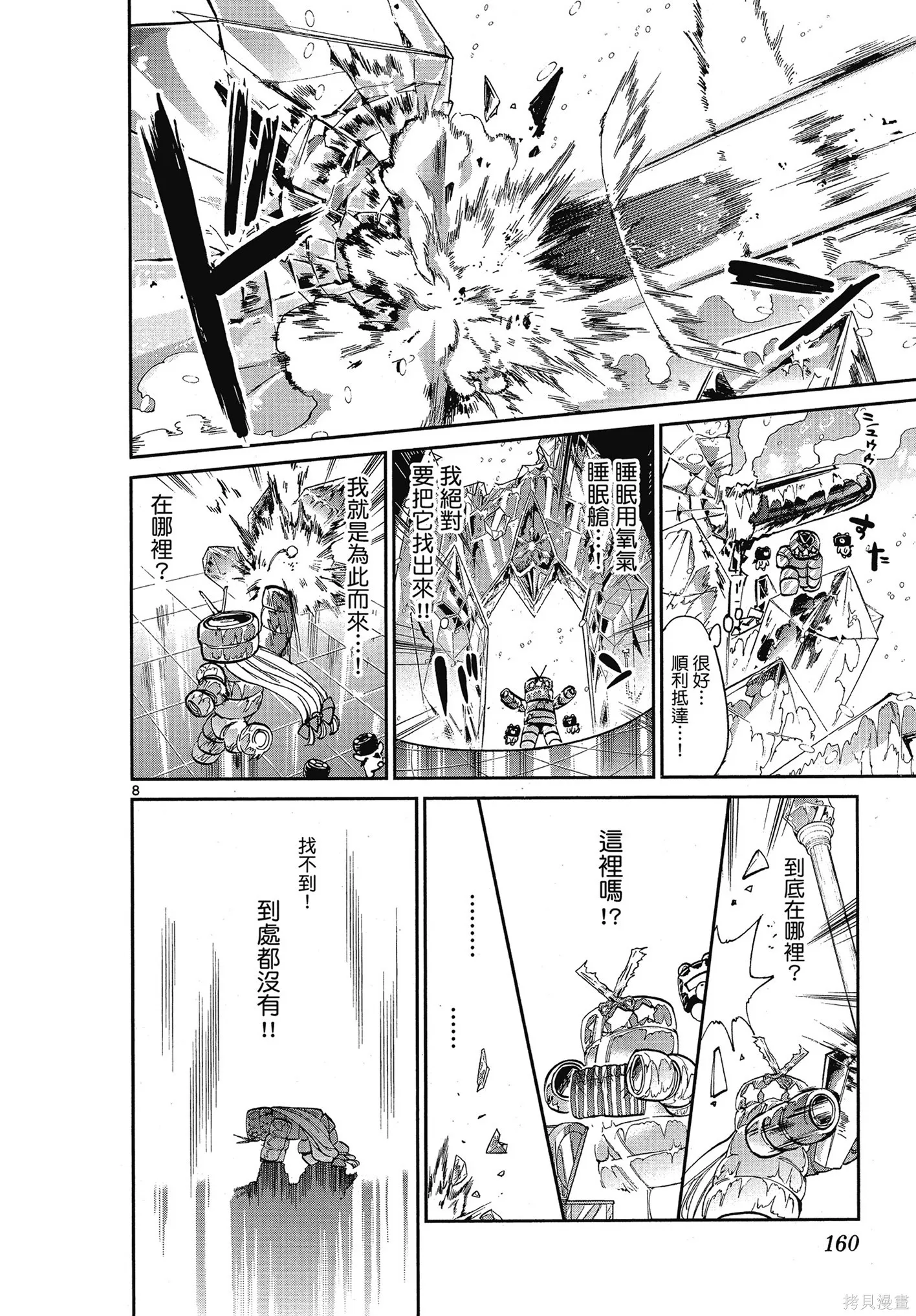在魔王城說晚安,第06卷,第161张