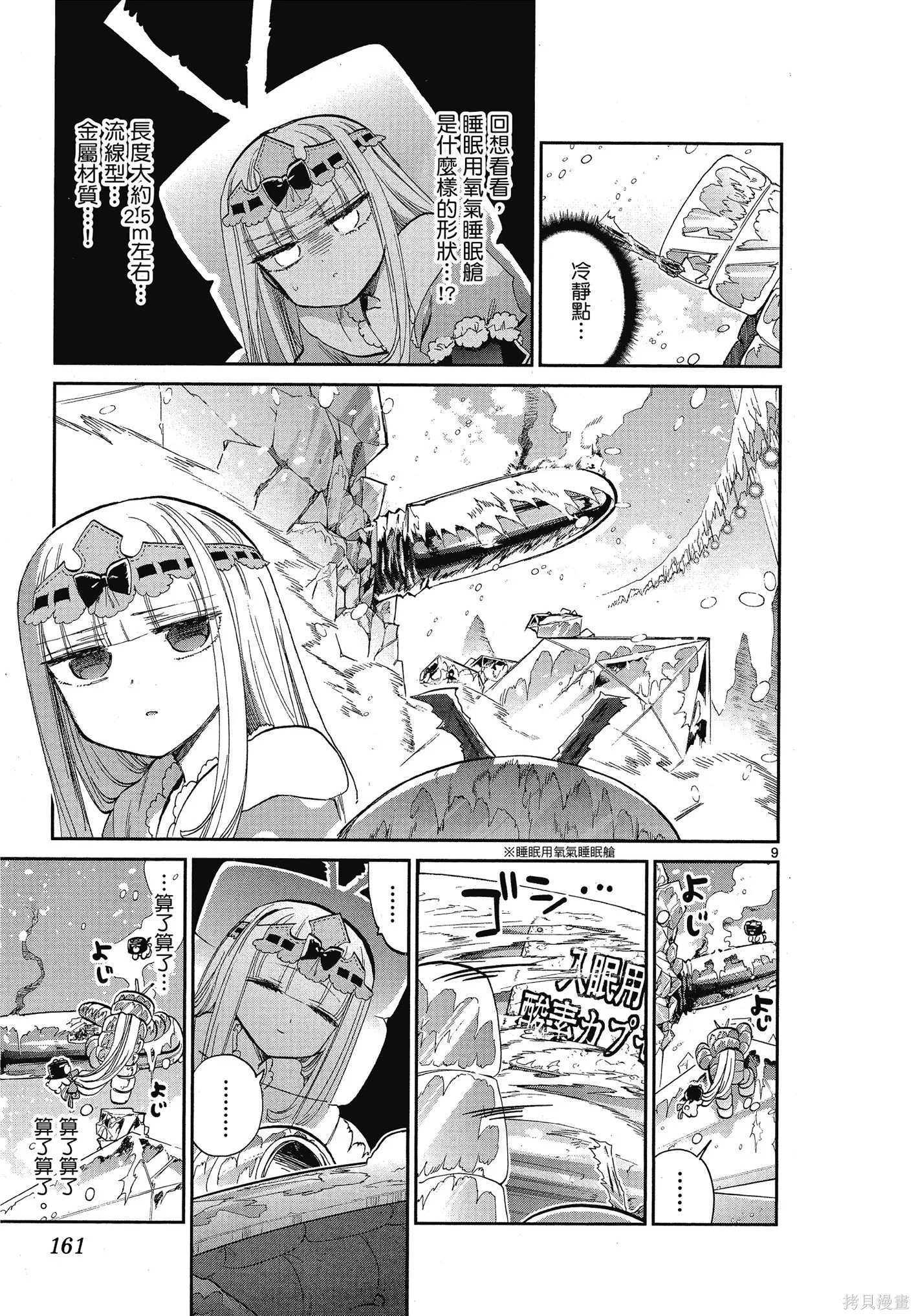 在魔王城說晚安,第06卷,第162张