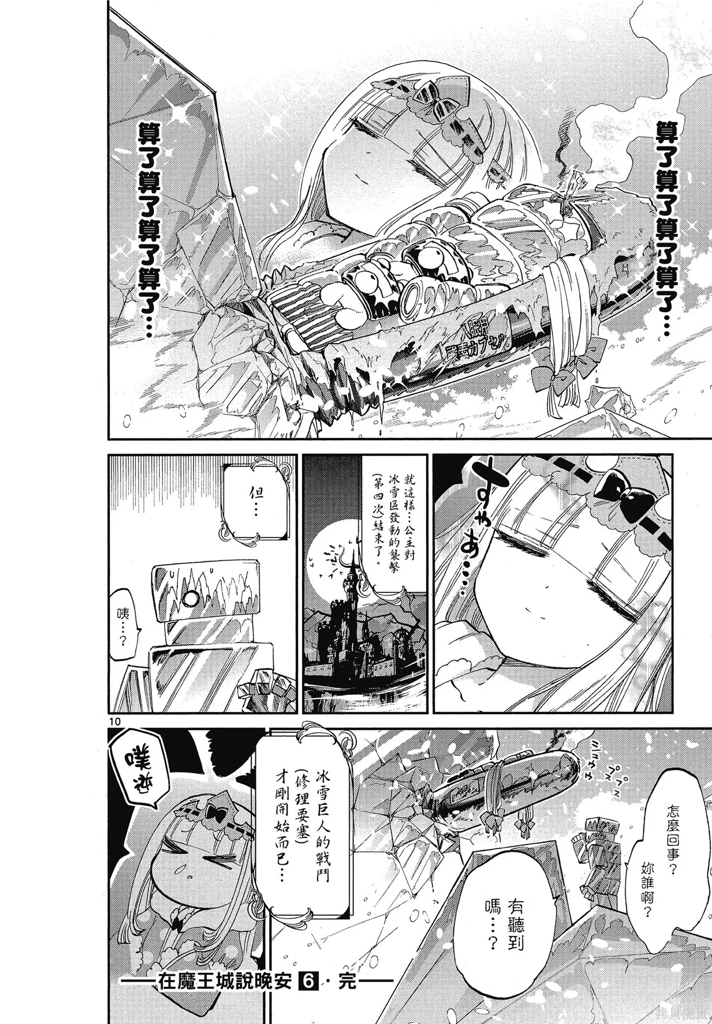 在魔王城說晚安,第06卷,第163张