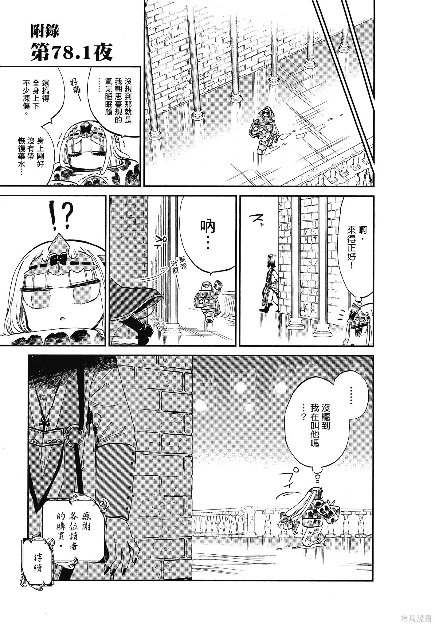 在魔王城說晚安,第06卷,第164张