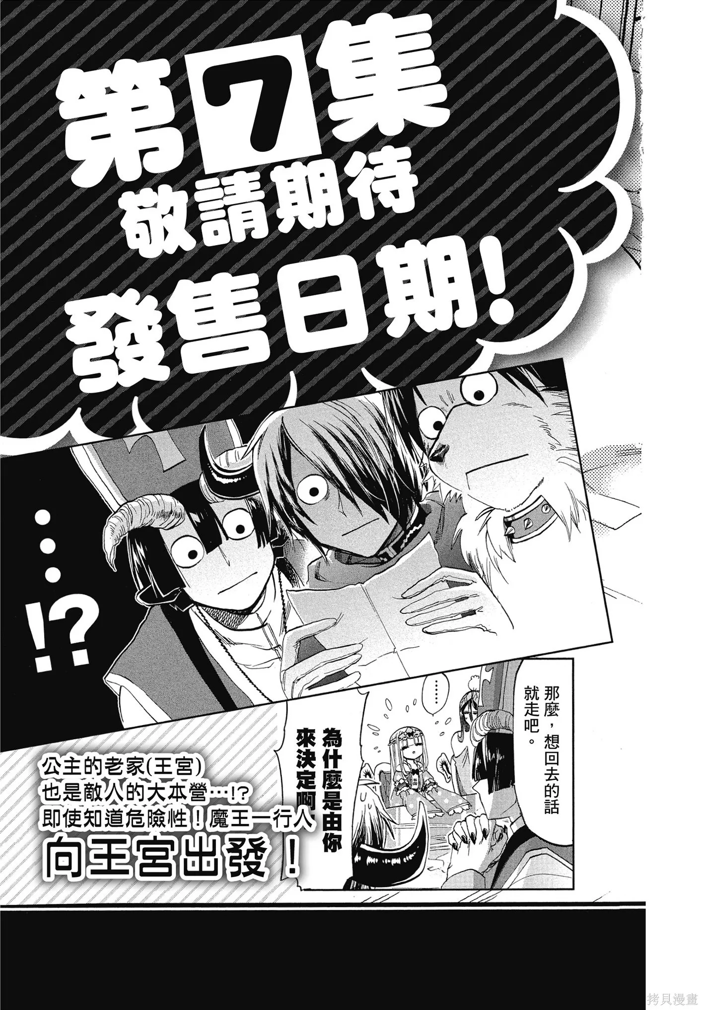在魔王城說晚安,第06卷,第166张