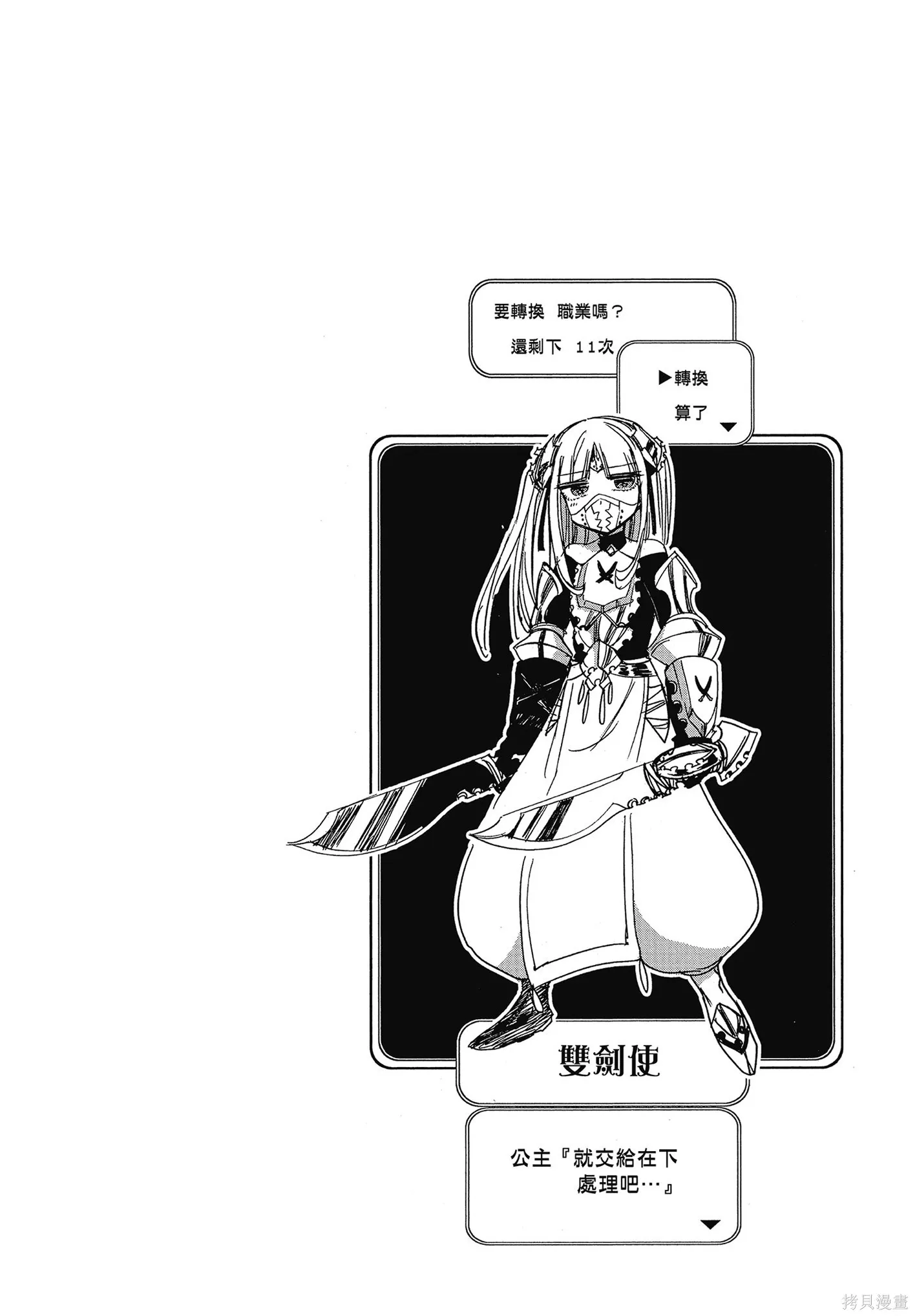 在魔王城說晚安,第06卷,第17张