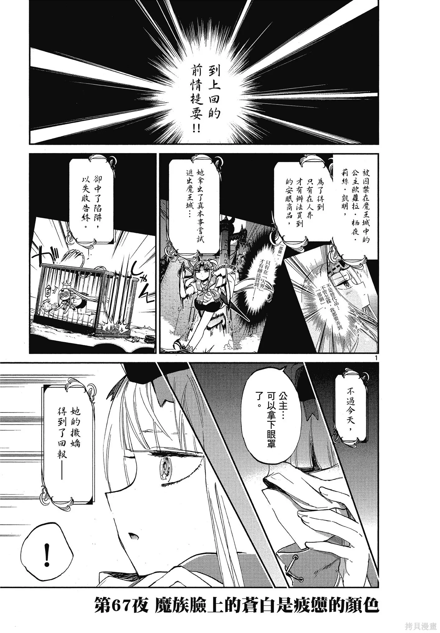 在魔王城說晚安,第06卷,第18张