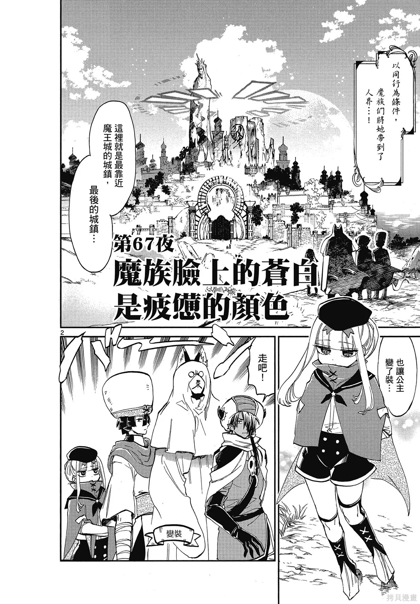 在魔王城說晚安,第06卷,第19张