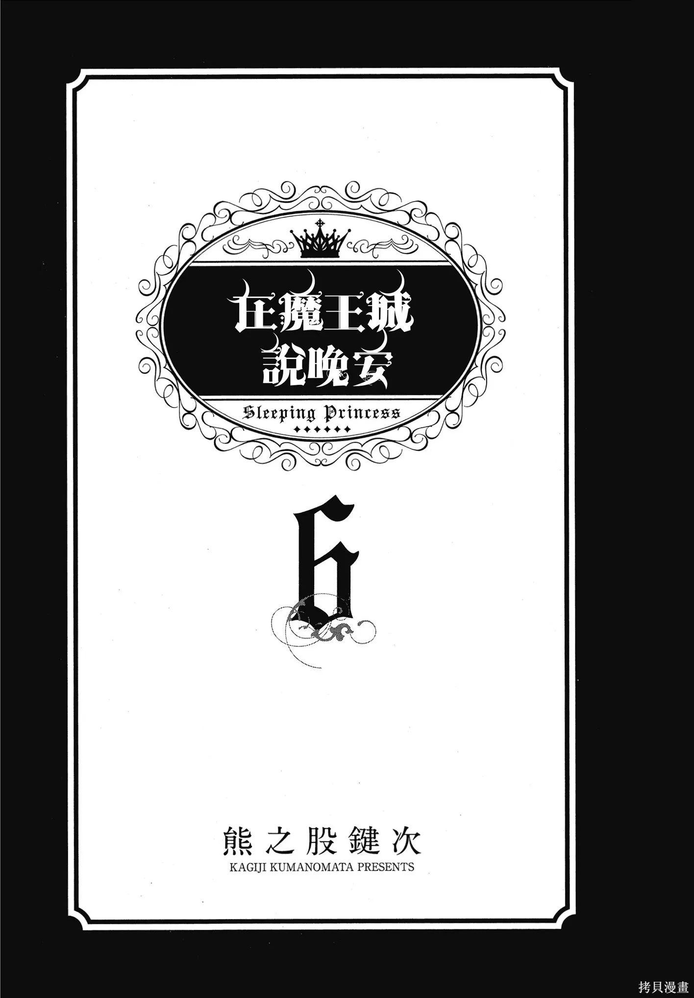 在魔王城說晚安,第06卷,第2张