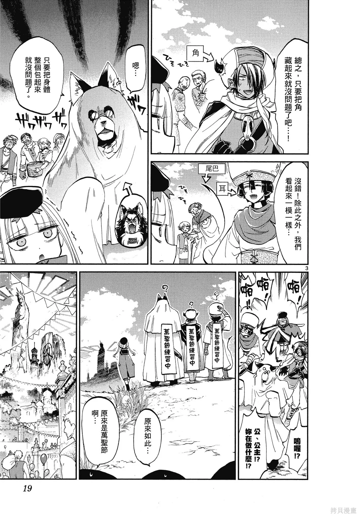 在魔王城說晚安,第06卷,第20张