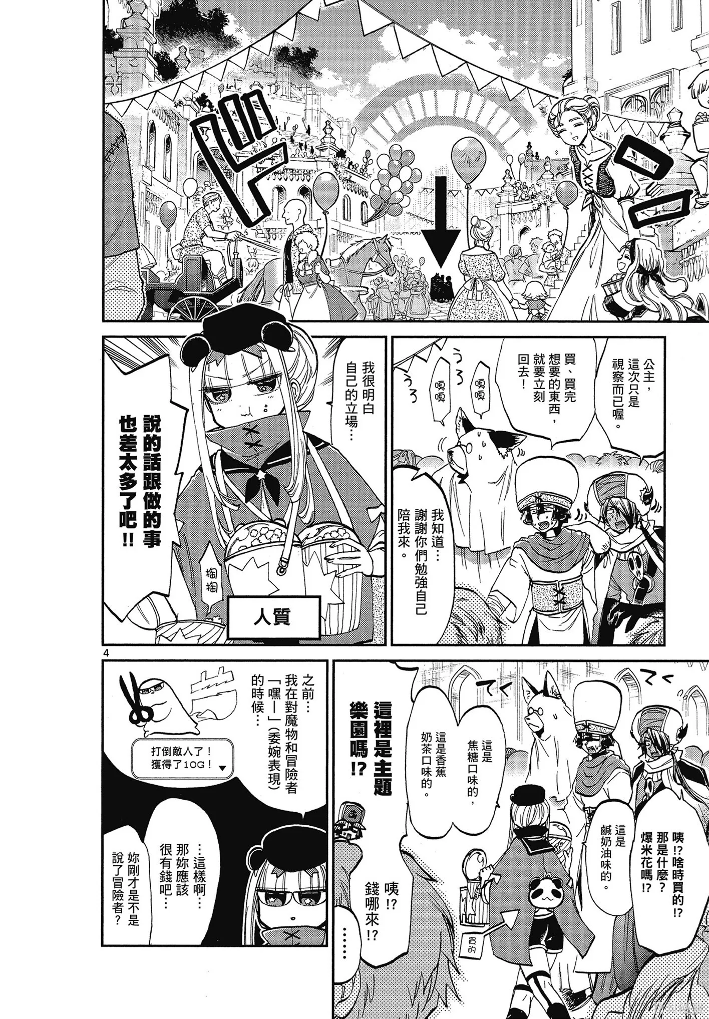 在魔王城說晚安,第06卷,第21张