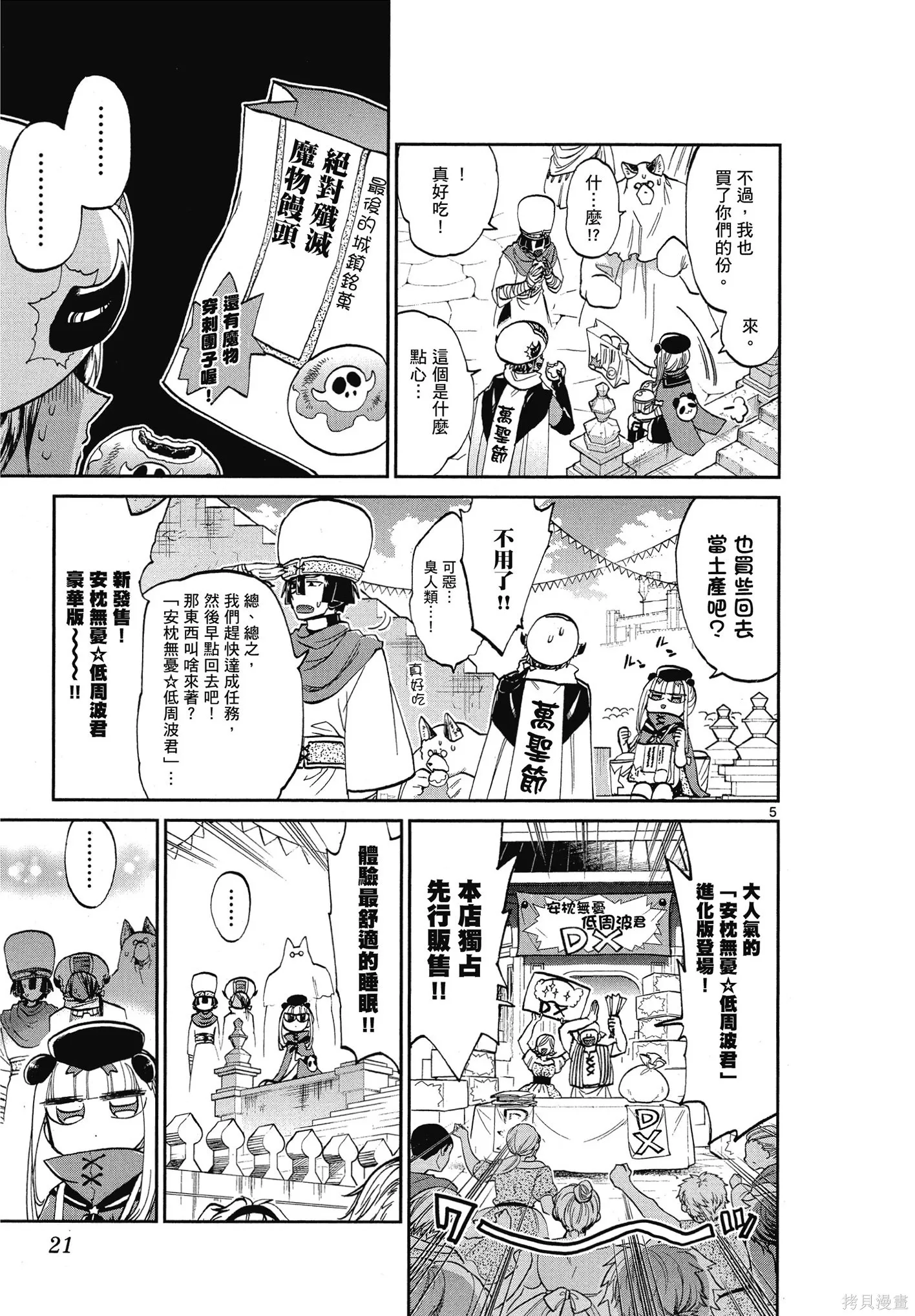 在魔王城說晚安,第06卷,第22张