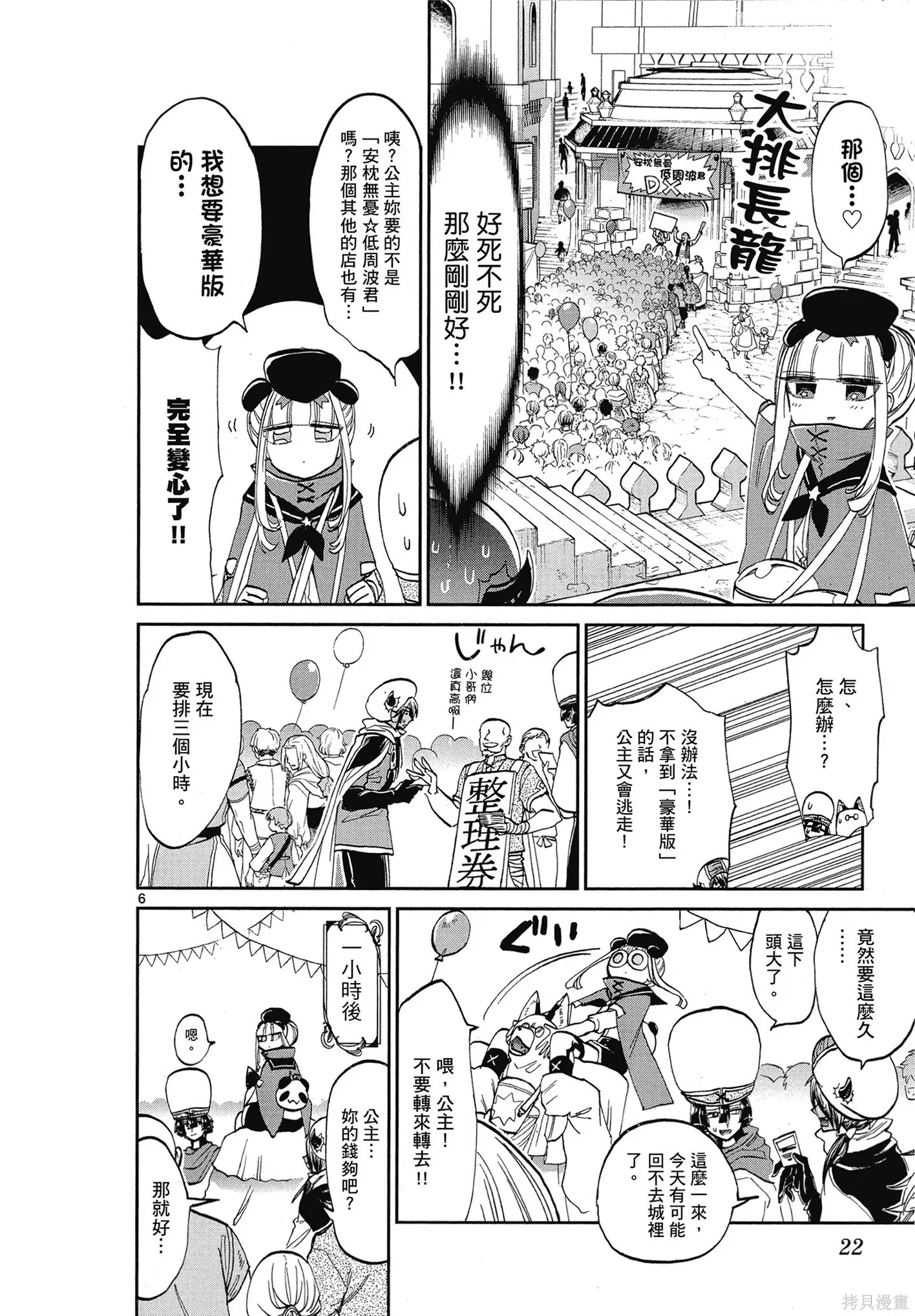 在魔王城說晚安,第06卷,第23张
