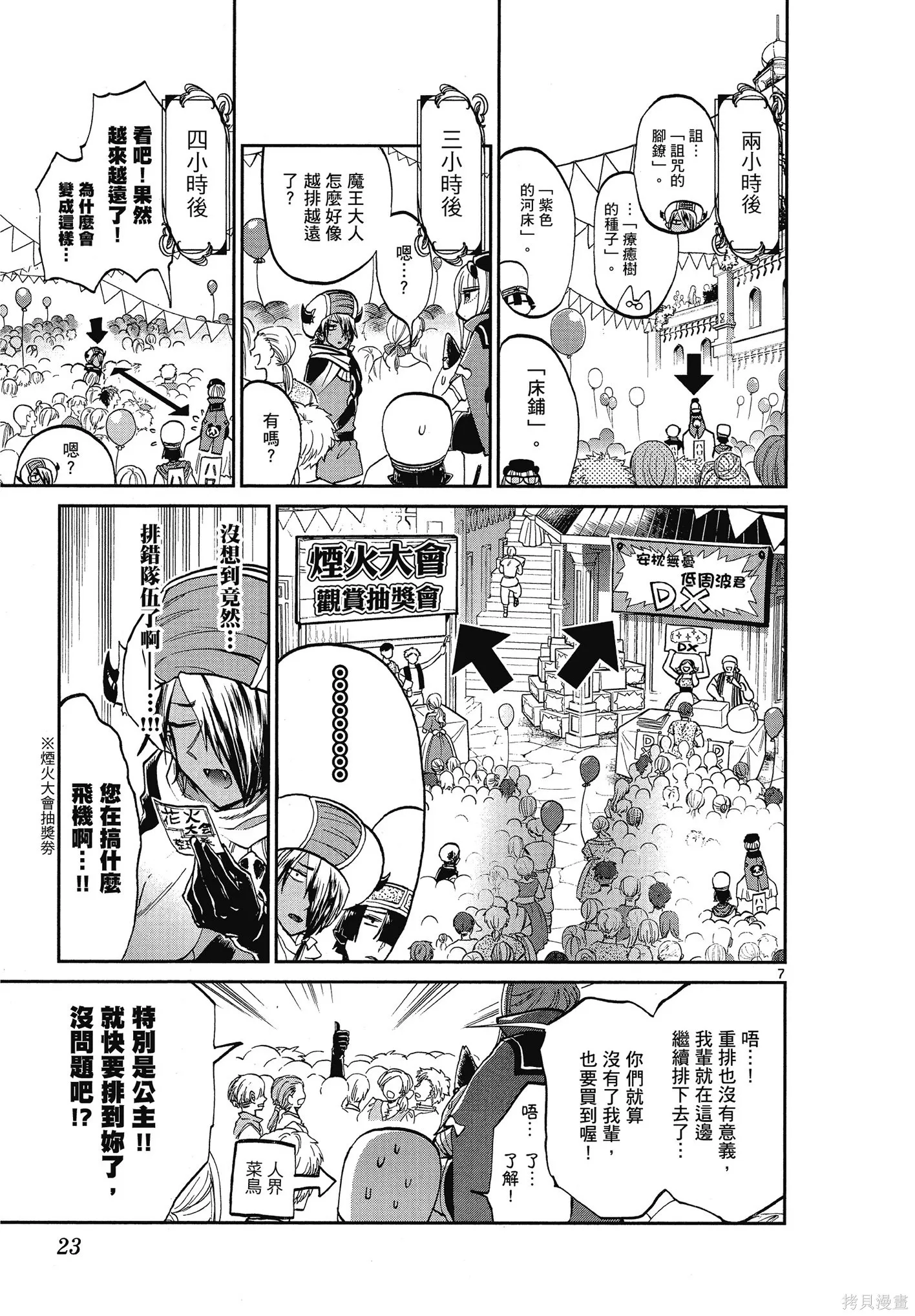 在魔王城說晚安,第06卷,第24张