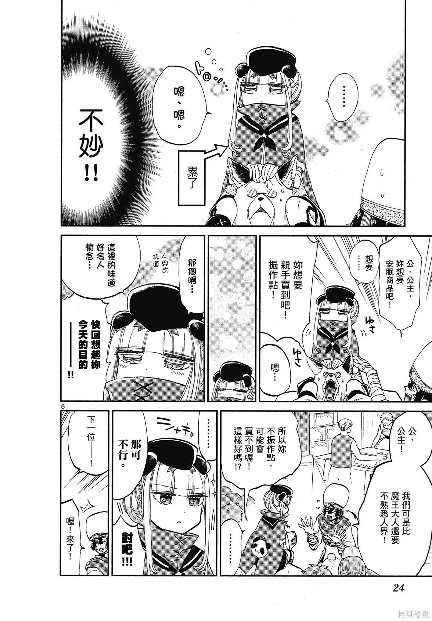 在魔王城說晚安,第06卷,第25张