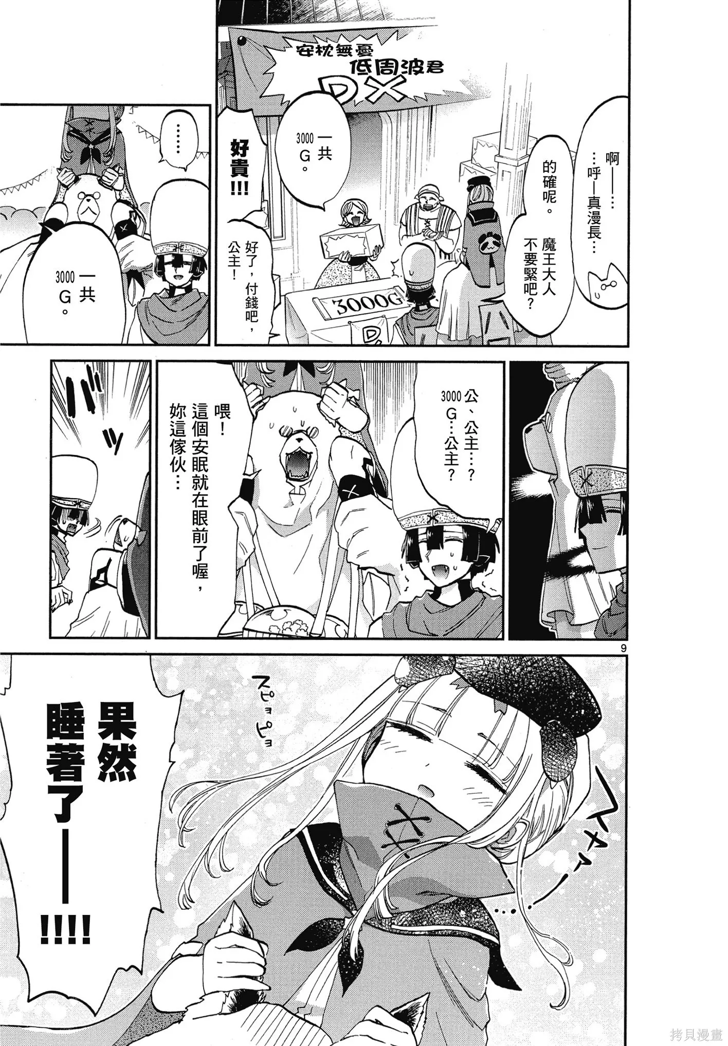 在魔王城說晚安,第06卷,第26张