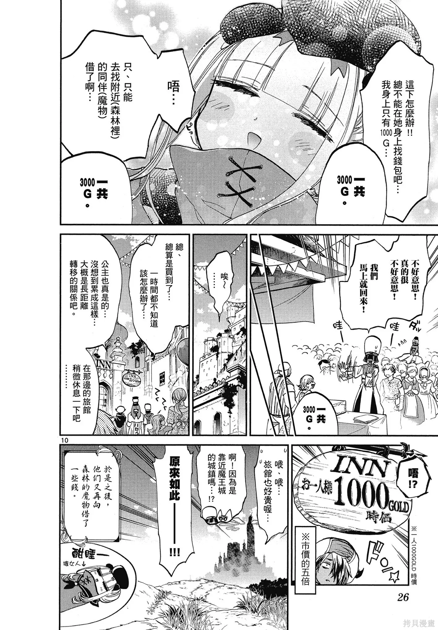 在魔王城說晚安,第06卷,第27张