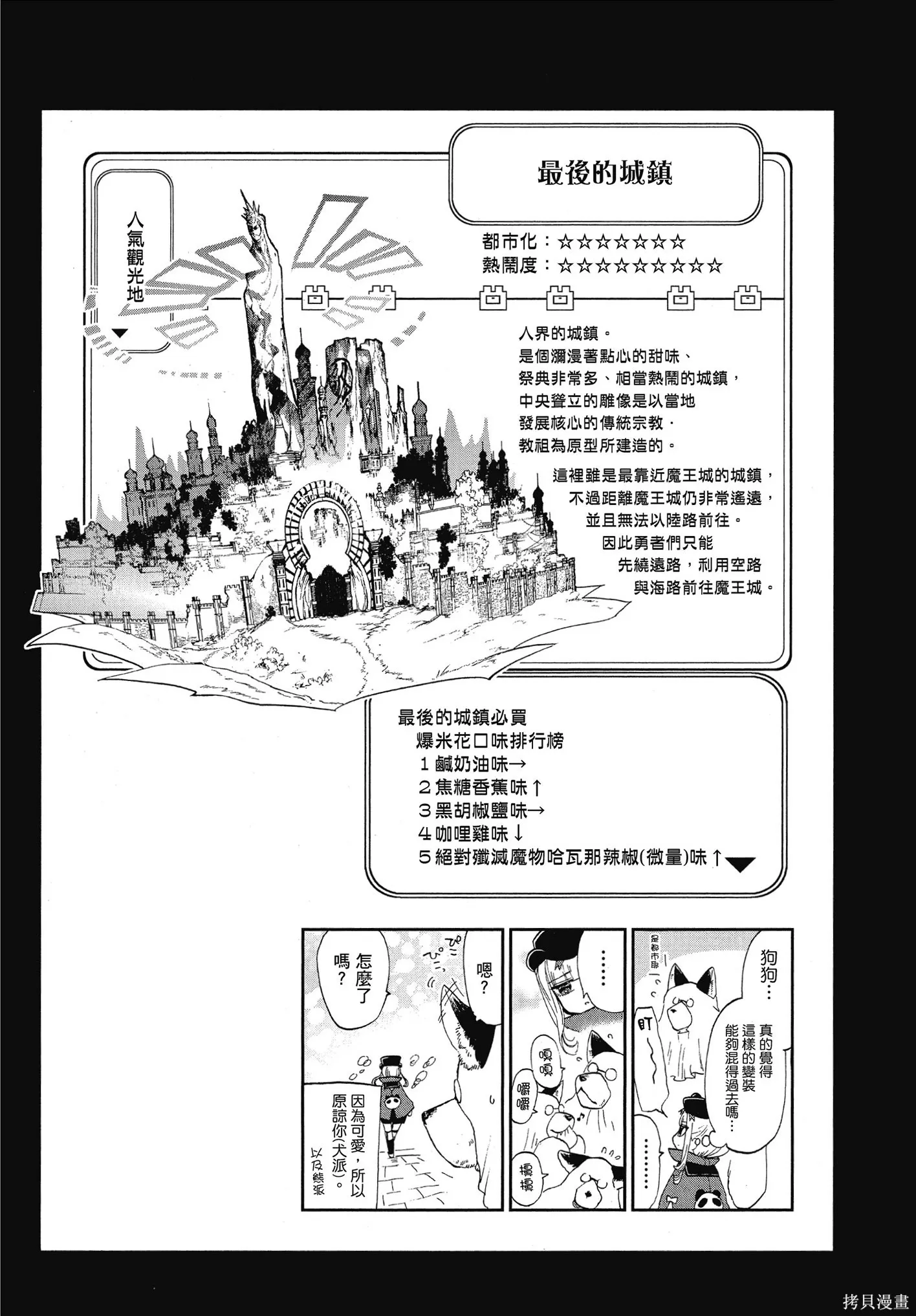 在魔王城說晚安,第06卷,第28张