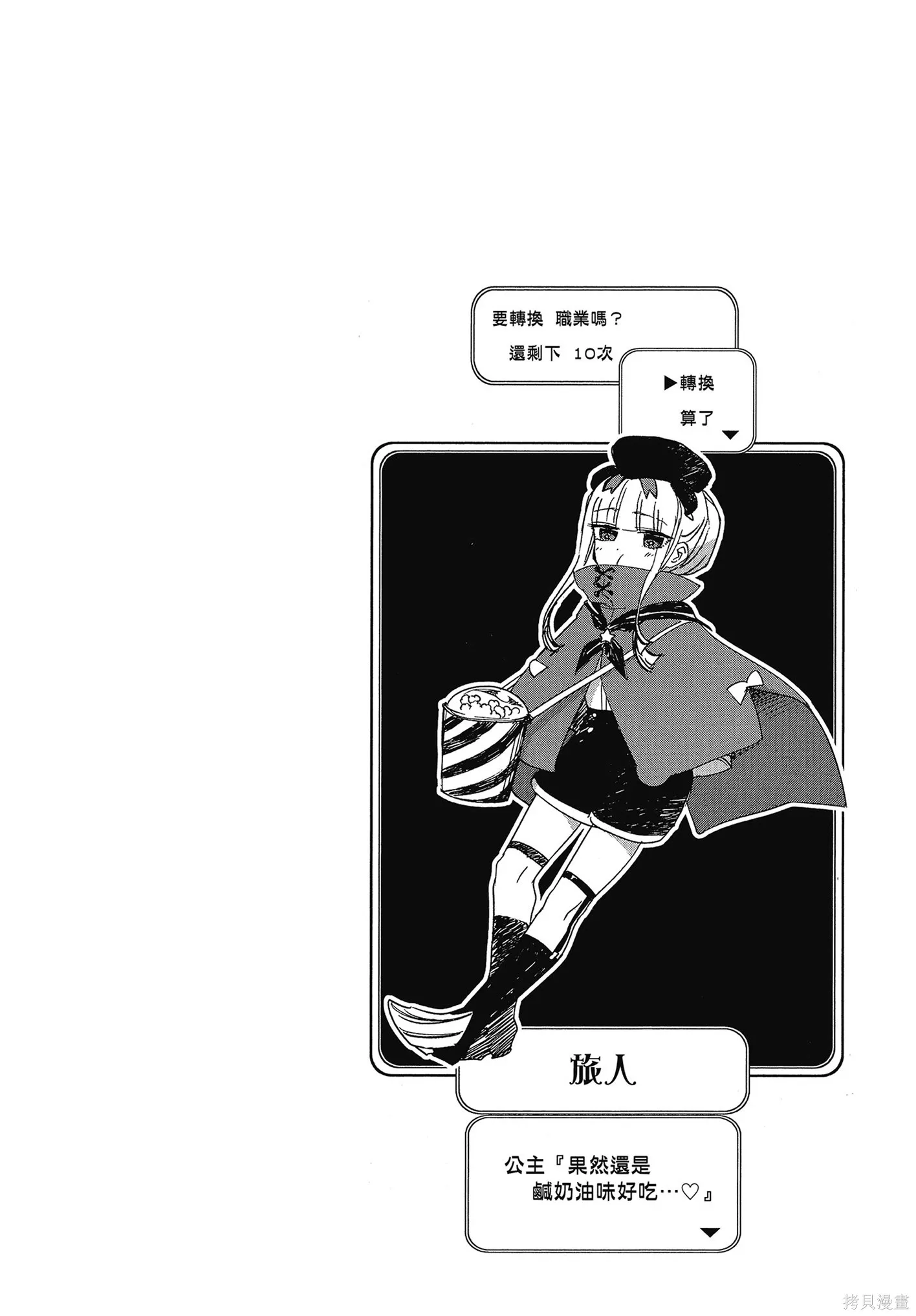 在魔王城說晚安,第06卷,第29张