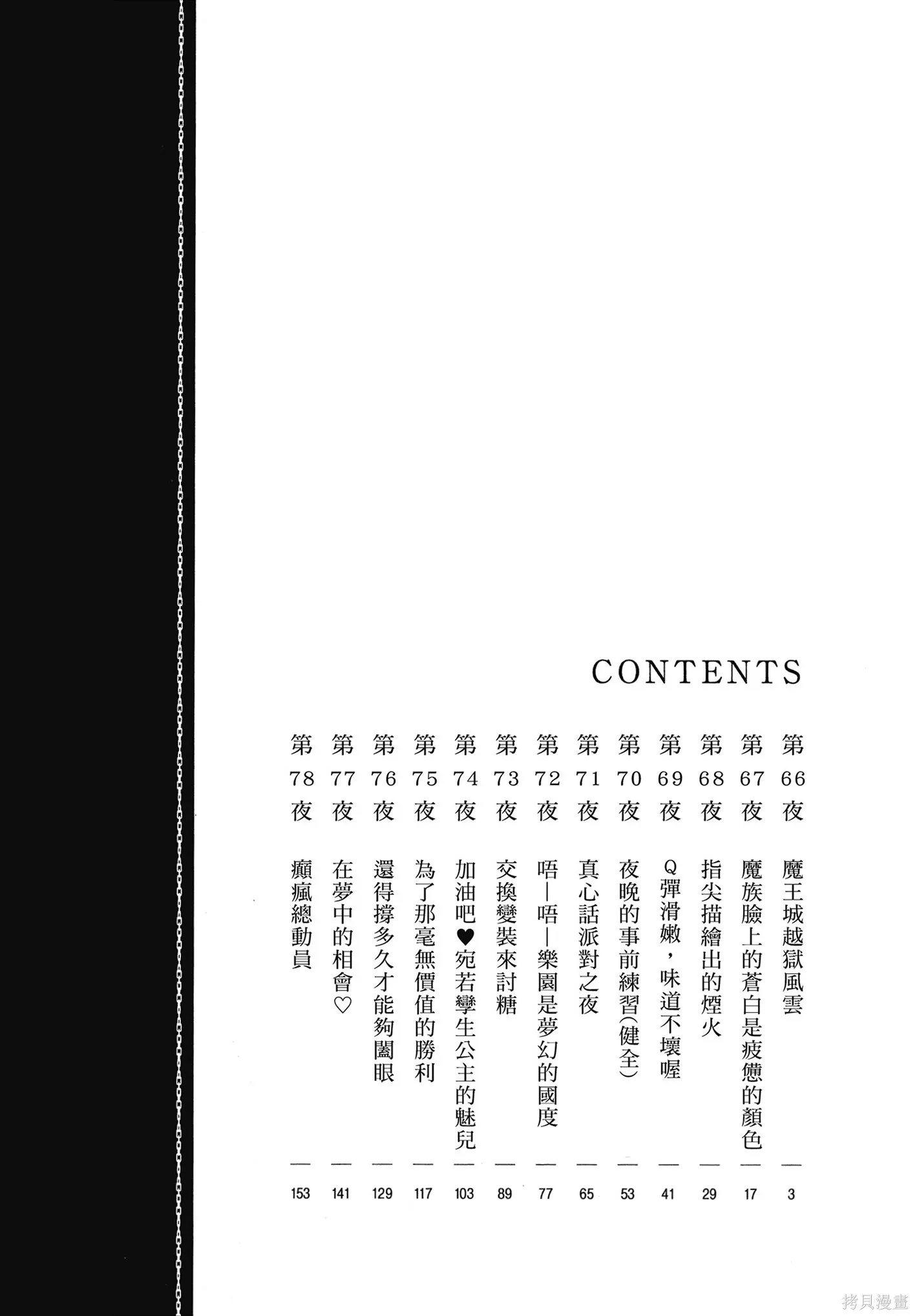 在魔王城說晚安,第06卷,第3张