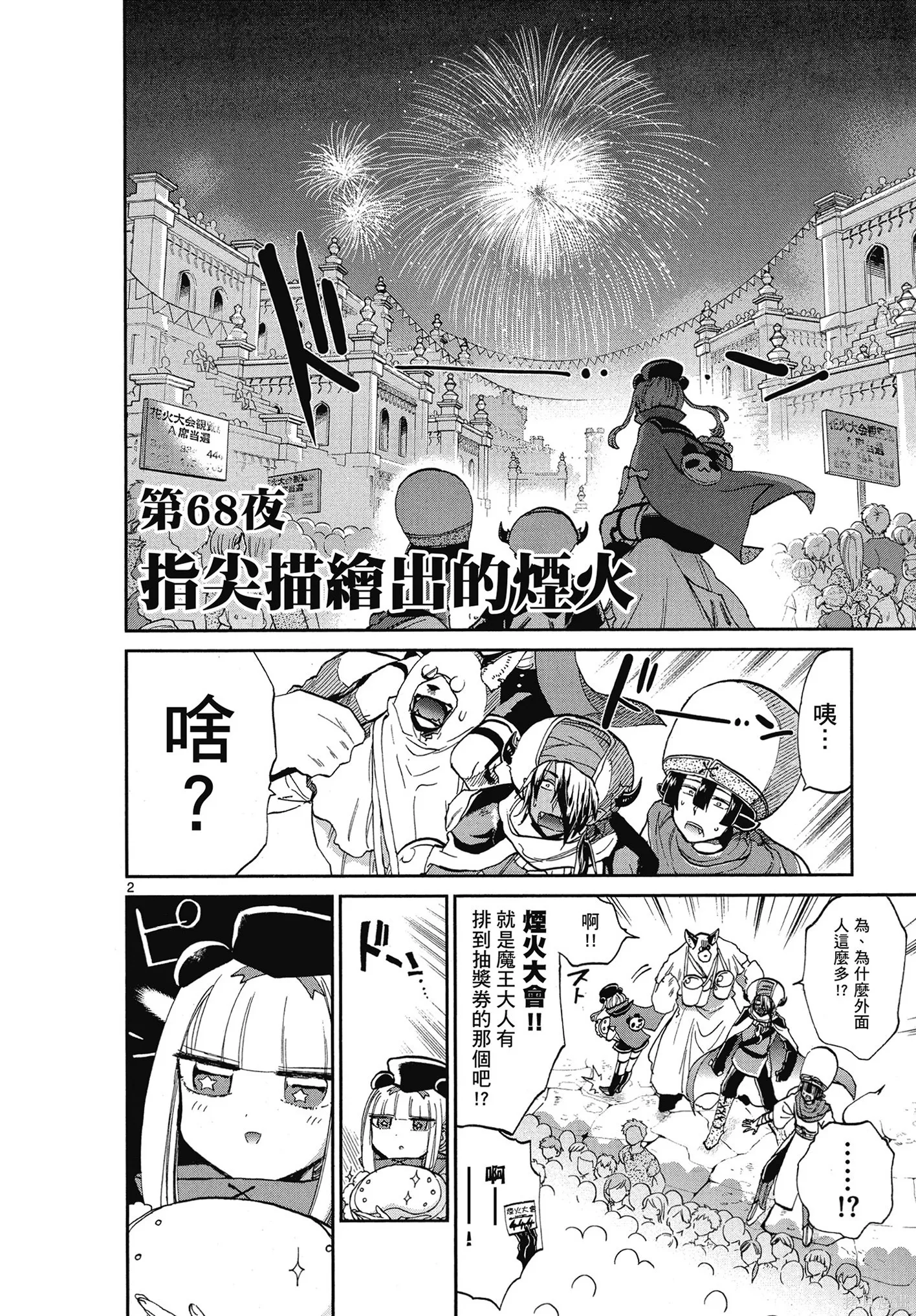 在魔王城說晚安,第06卷,第31张