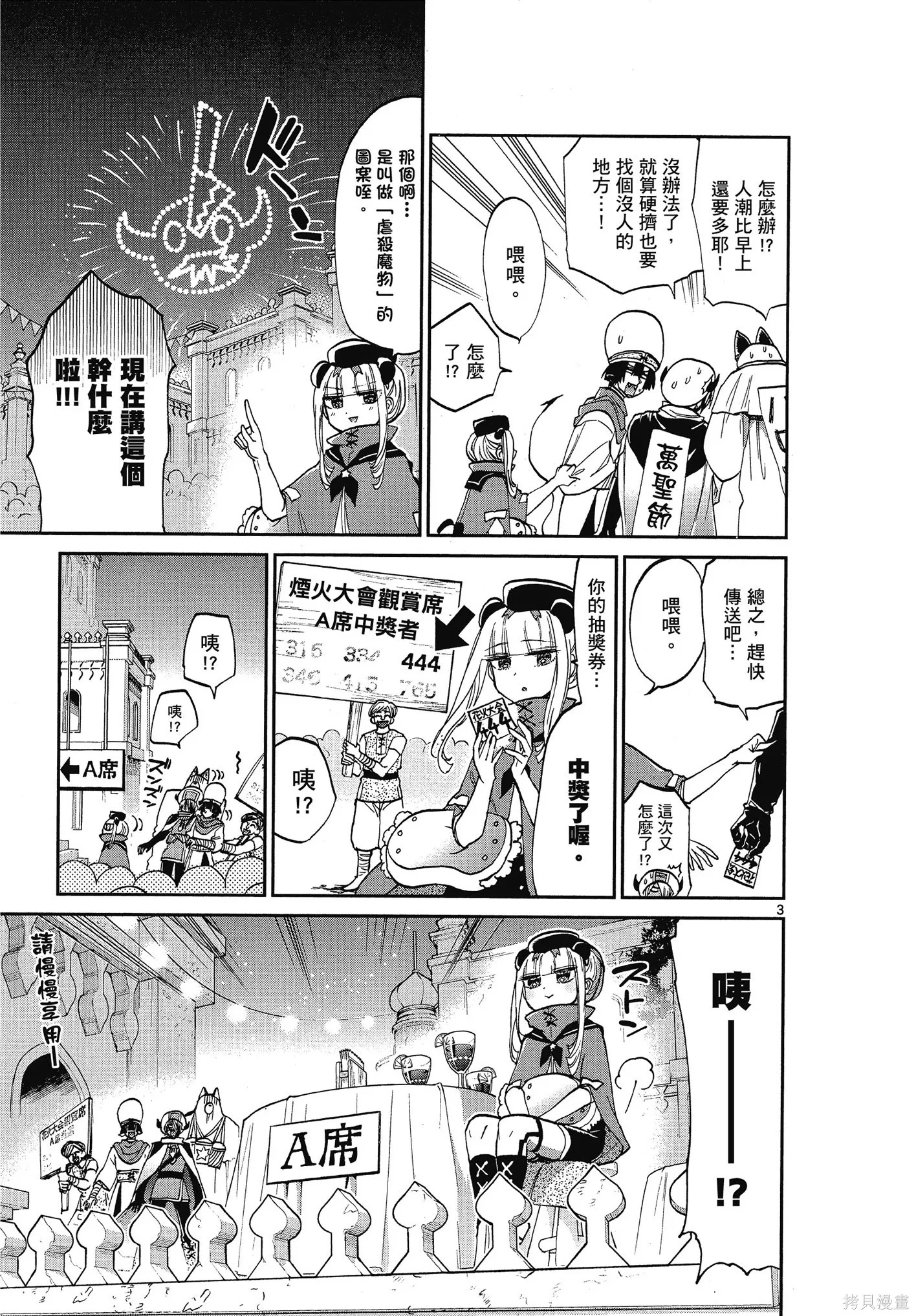 在魔王城說晚安,第06卷,第32张