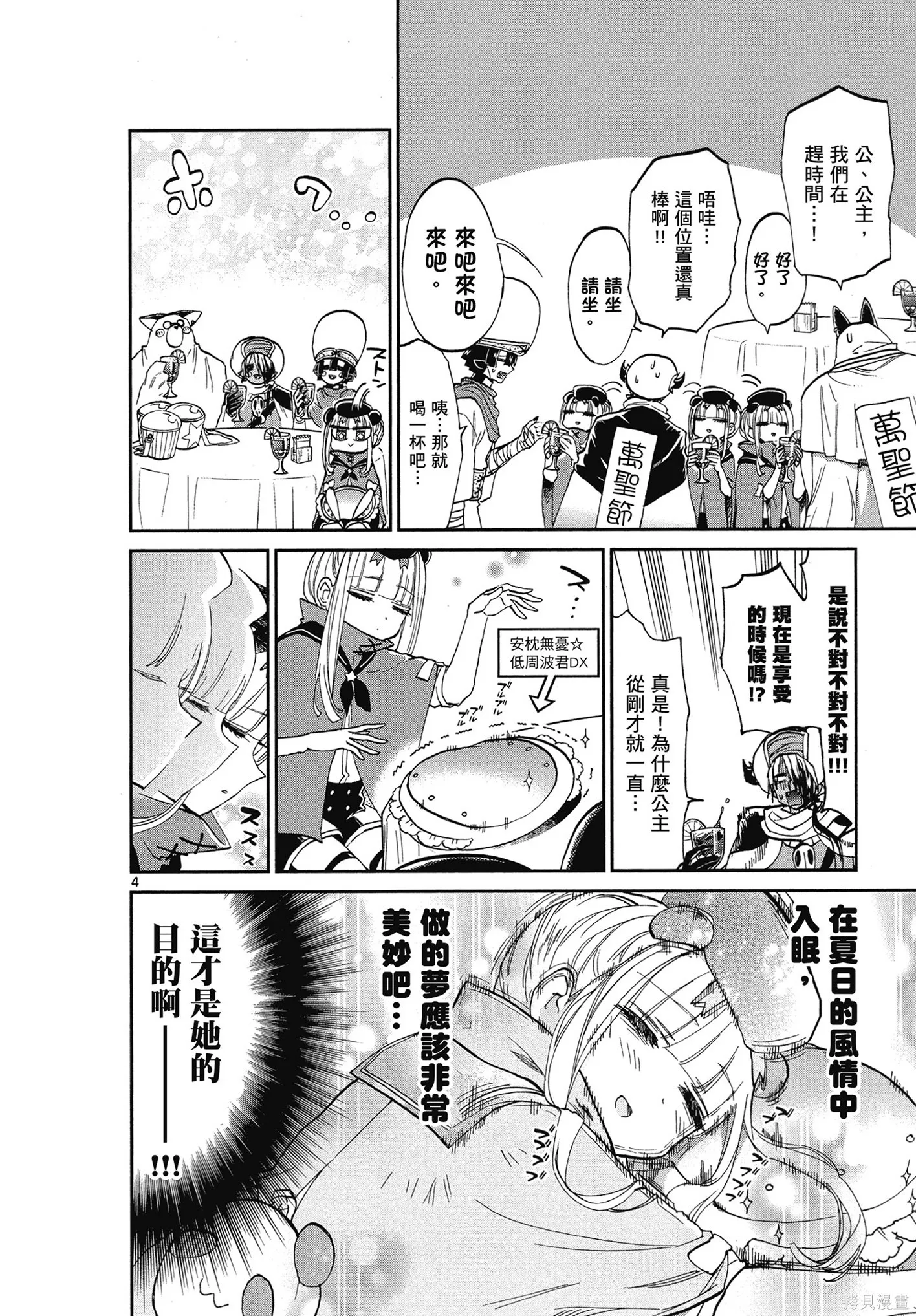 在魔王城說晚安,第06卷,第33张