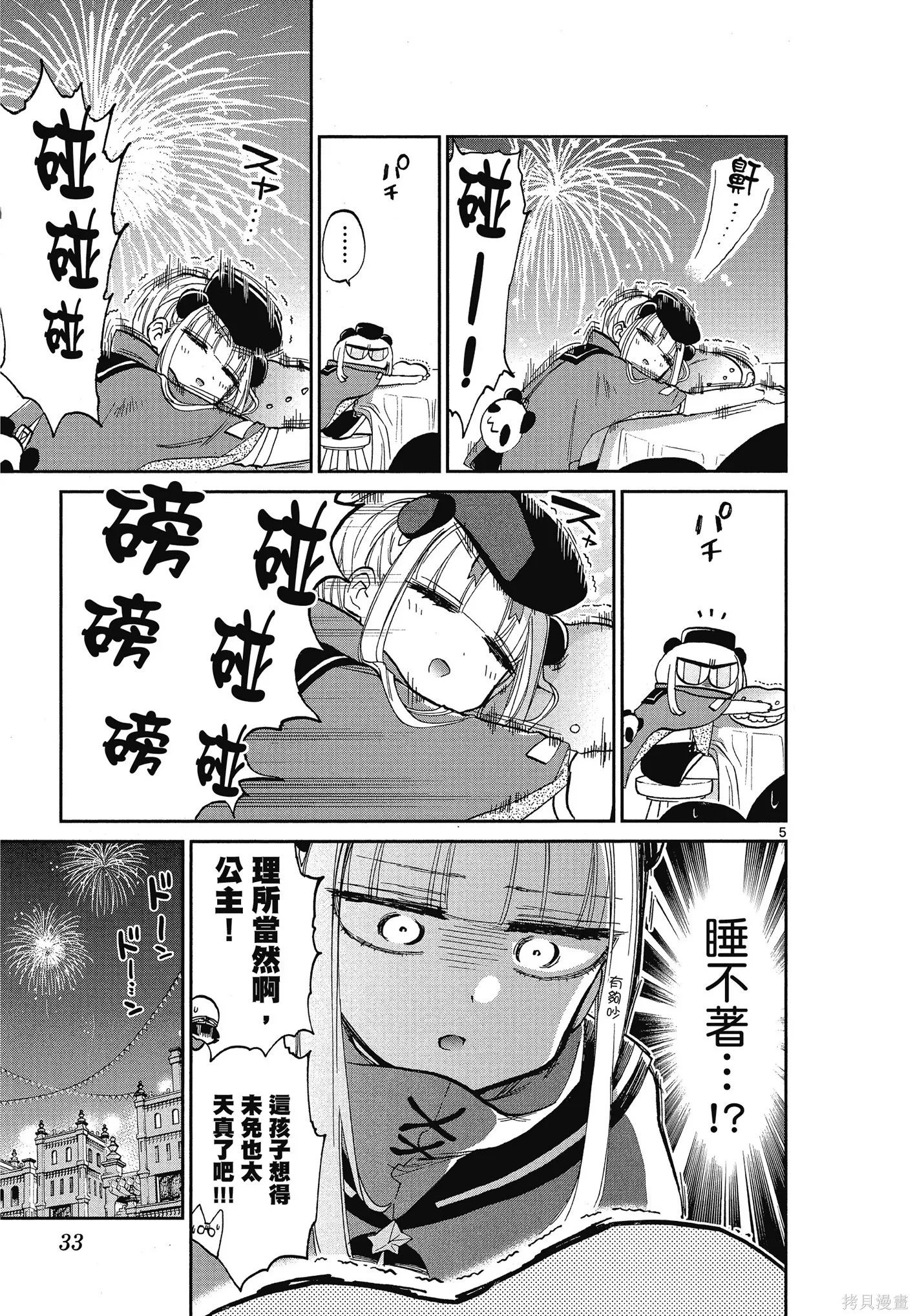 在魔王城說晚安,第06卷,第34张
