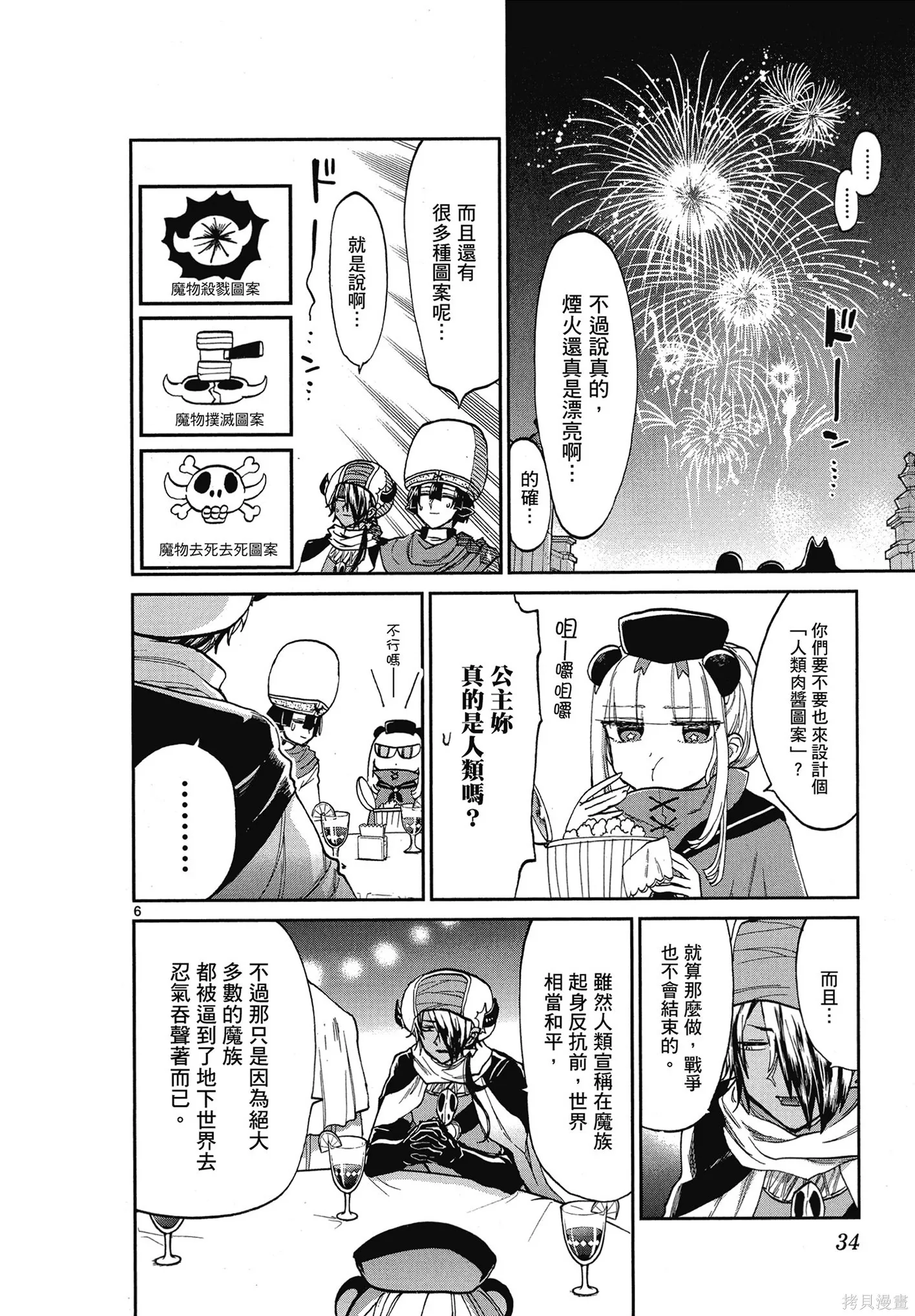 在魔王城說晚安,第06卷,第35张