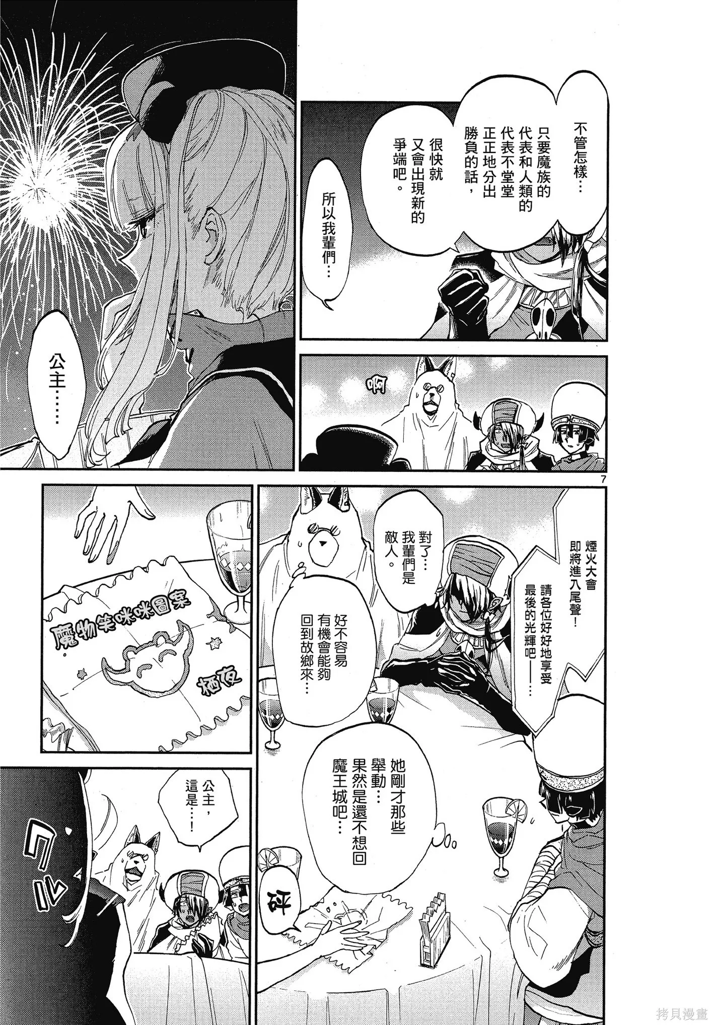 在魔王城說晚安,第06卷,第36张