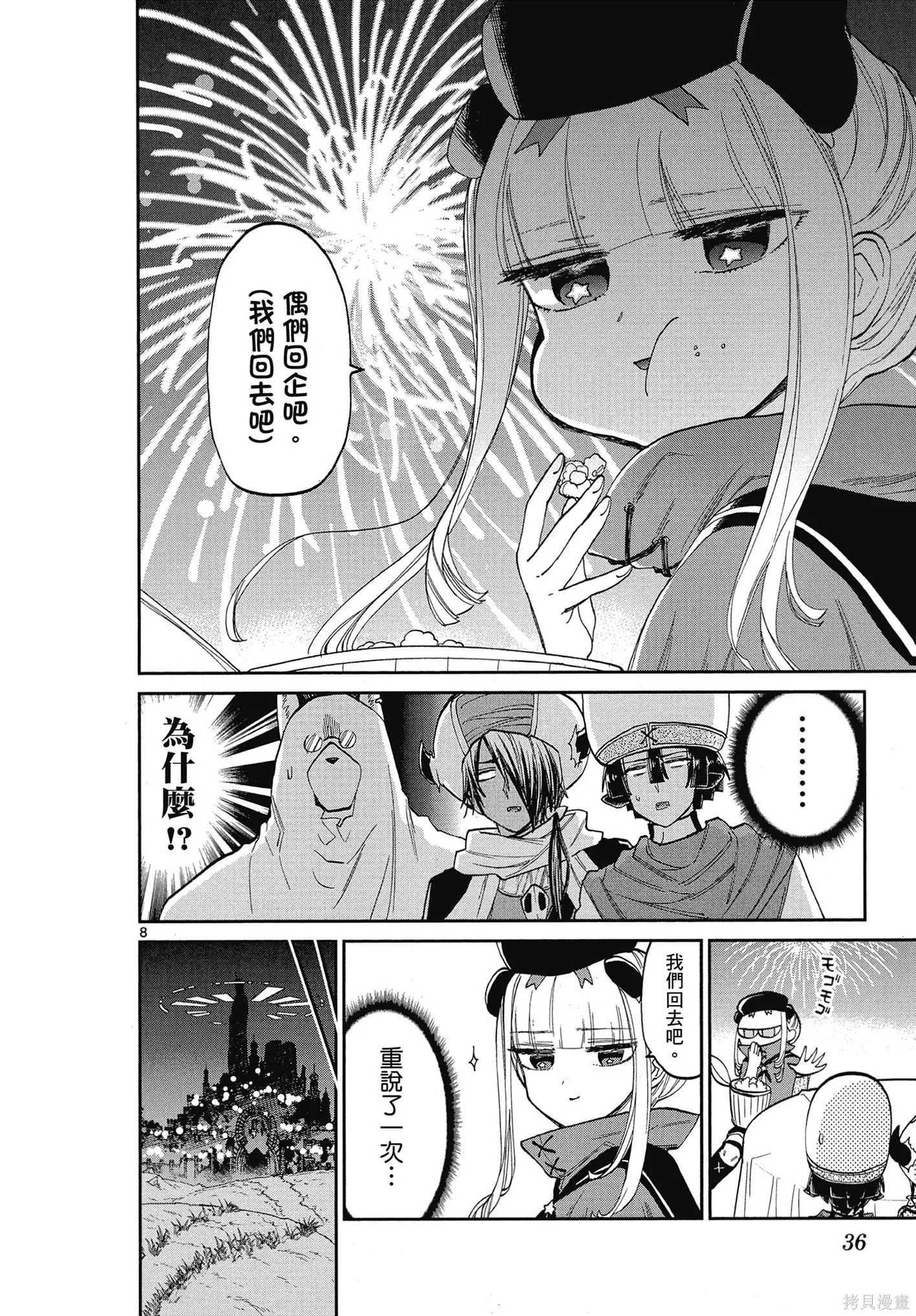 在魔王城說晚安,第06卷,第37张