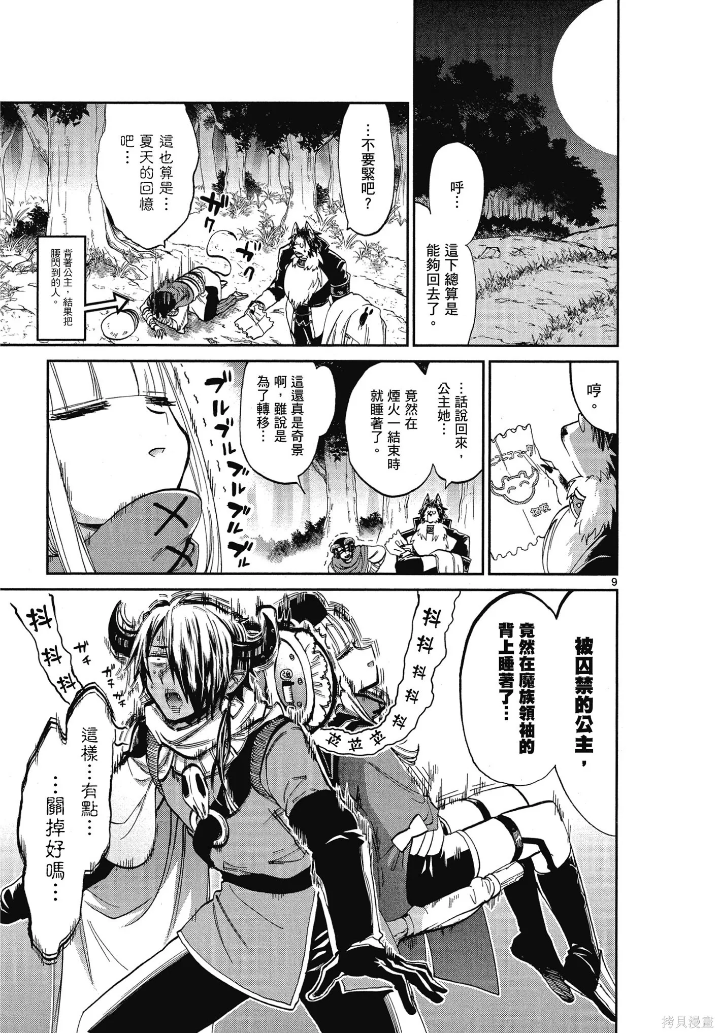 在魔王城說晚安,第06卷,第38张