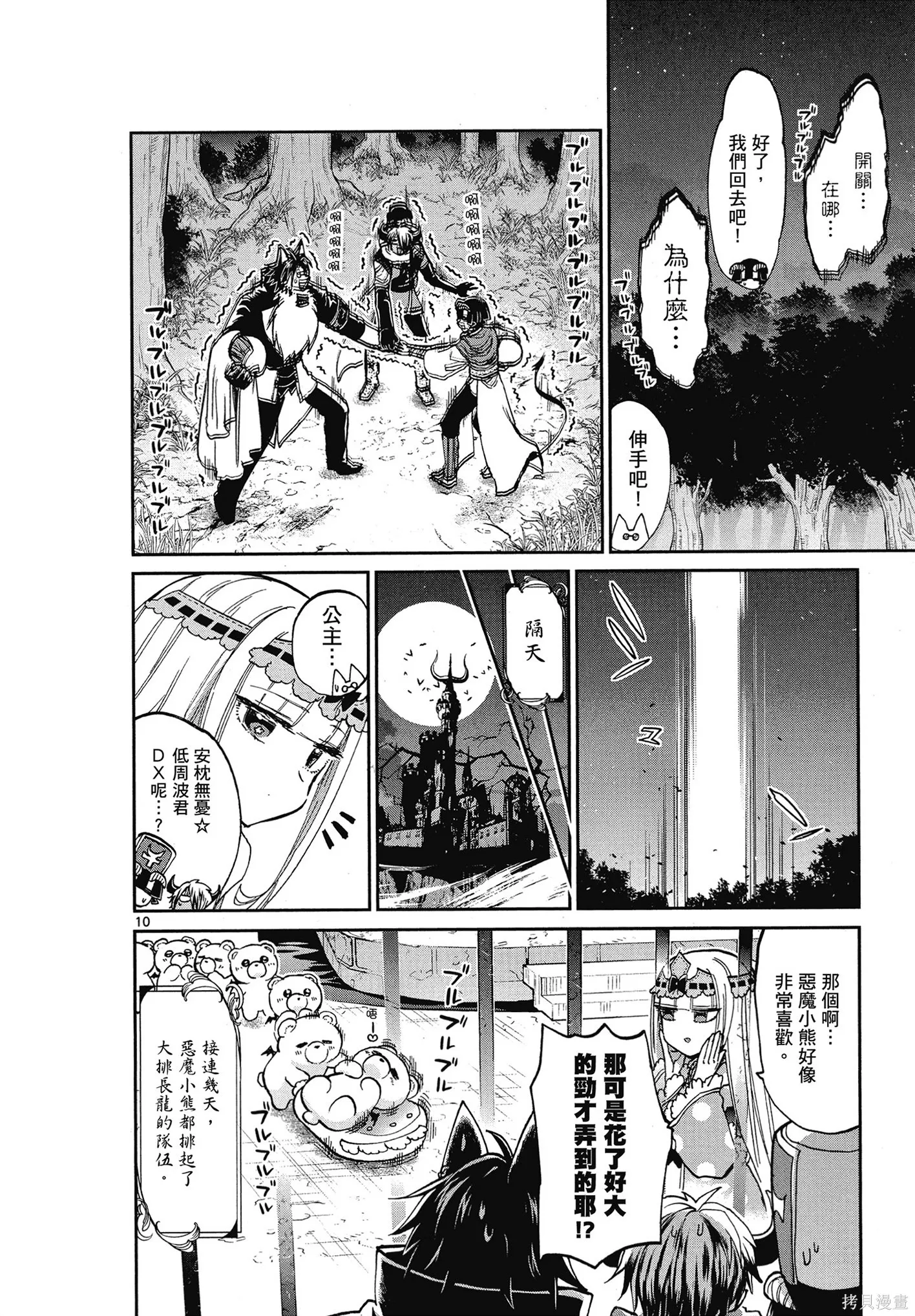 在魔王城說晚安,第06卷,第39张