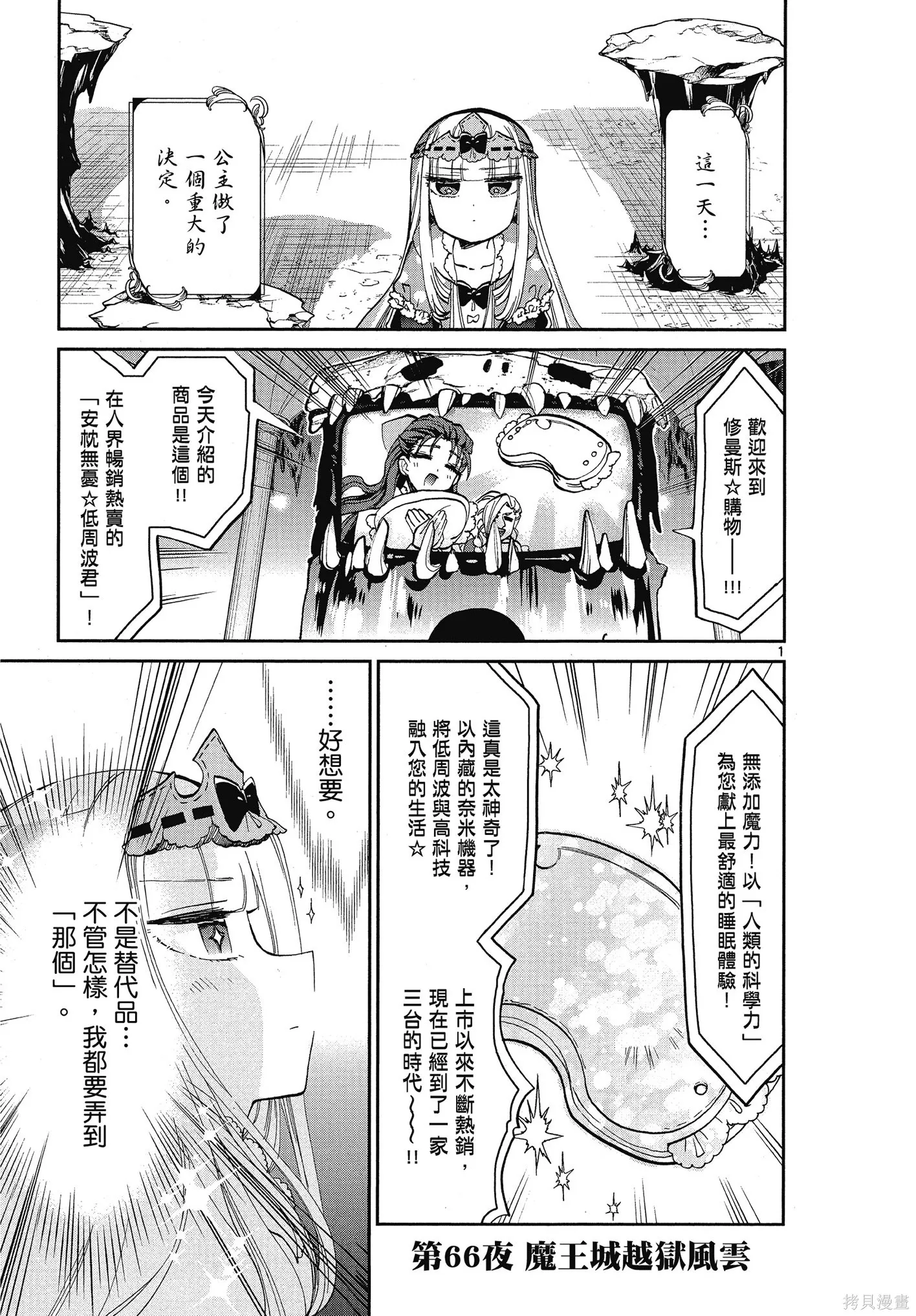在魔王城說晚安,第06卷,第4张