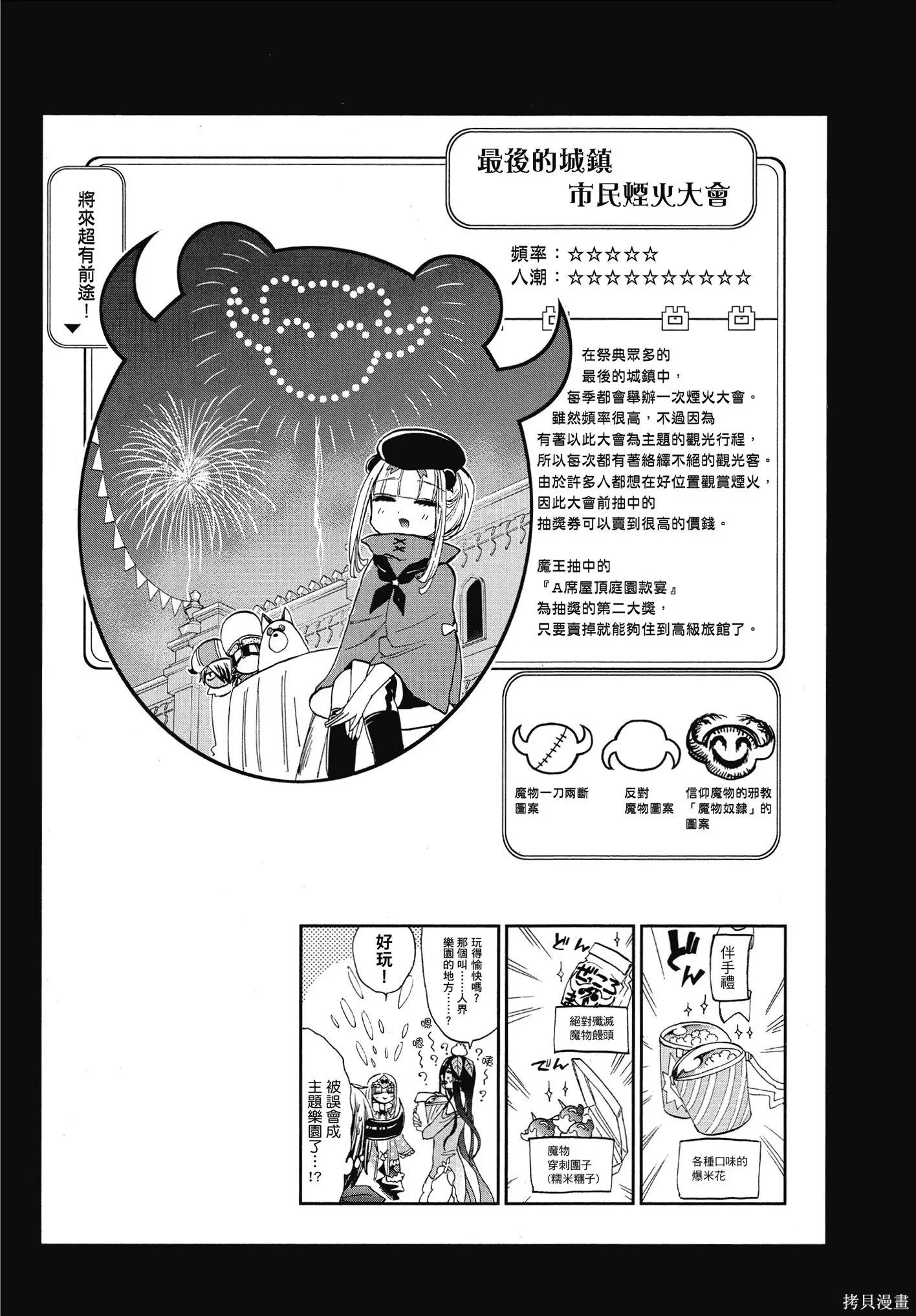 在魔王城說晚安,第06卷,第40张