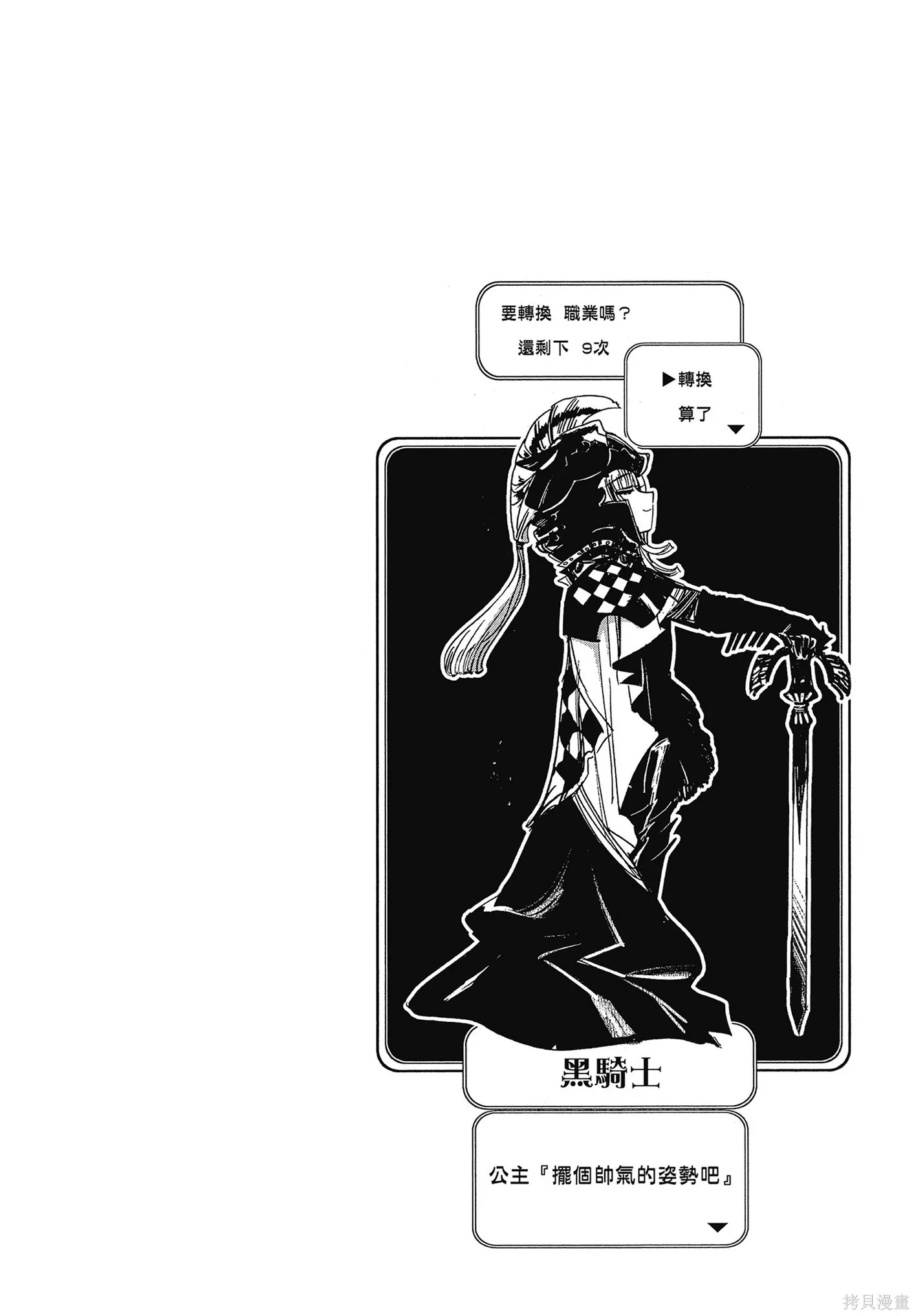 在魔王城說晚安,第06卷,第41张