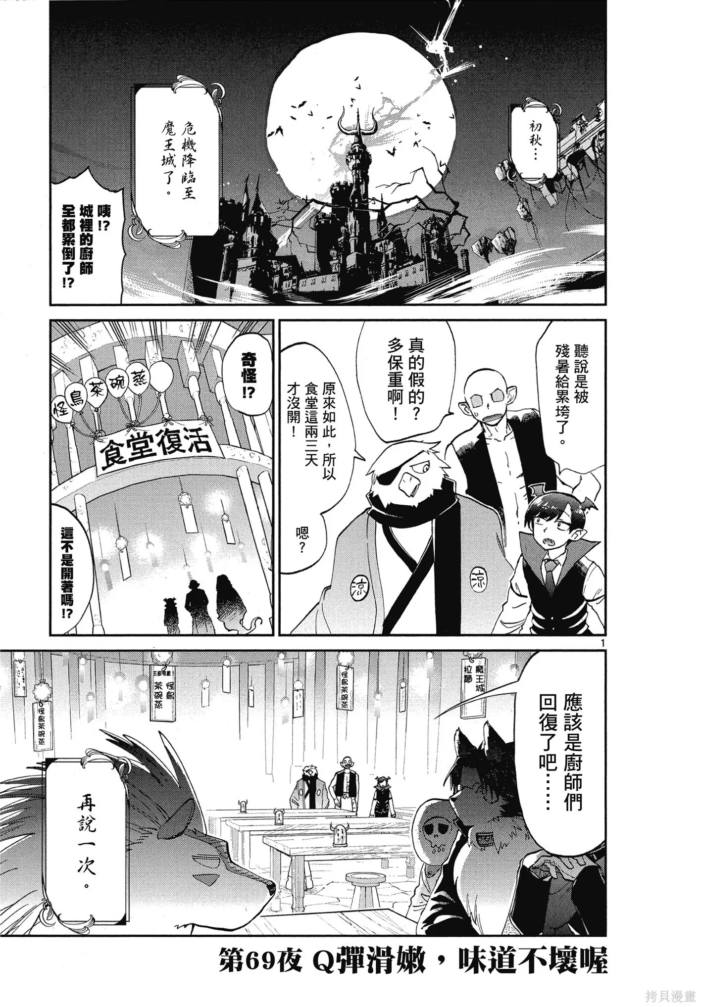 在魔王城說晚安,第06卷,第42张