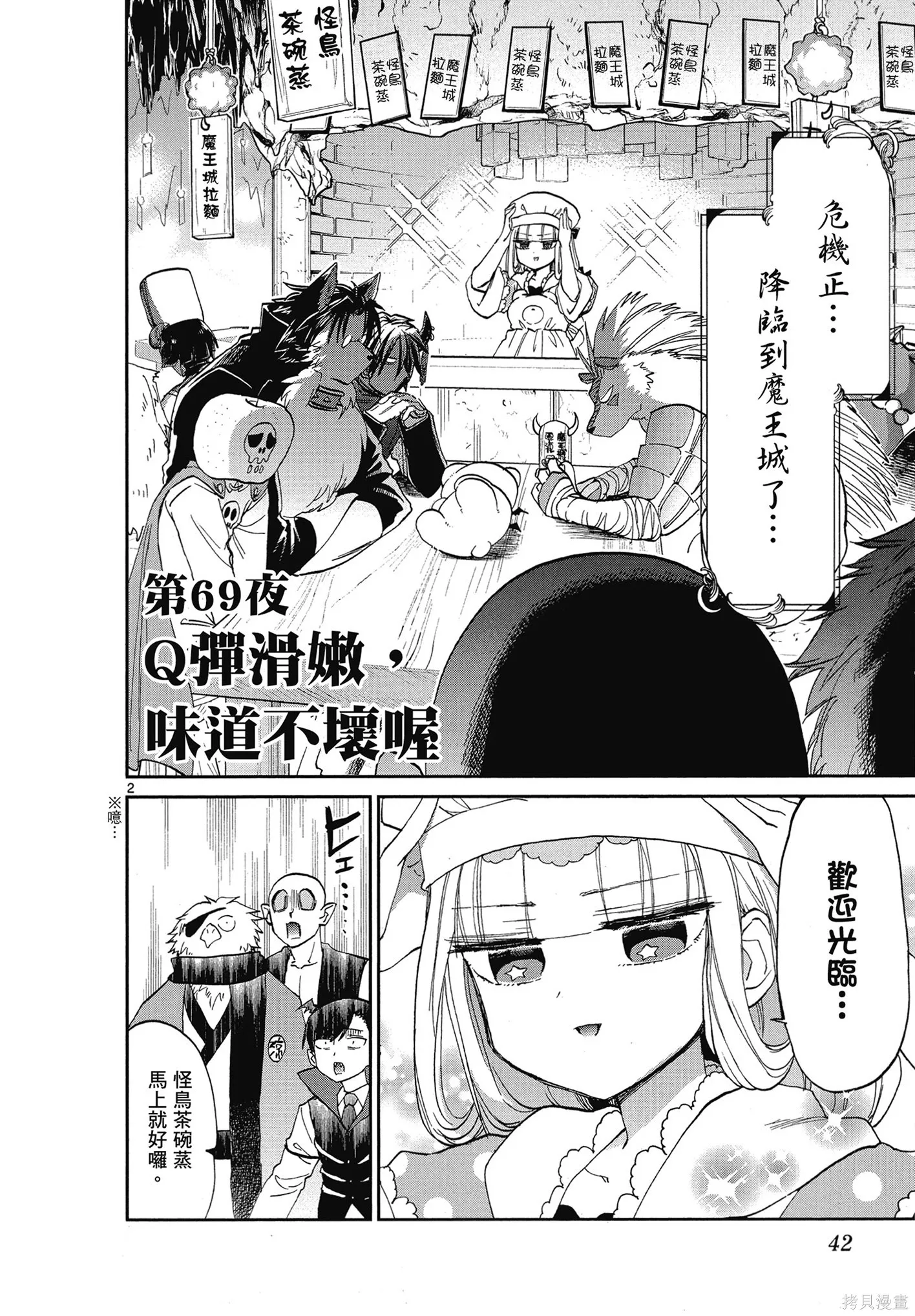 在魔王城說晚安,第06卷,第43张