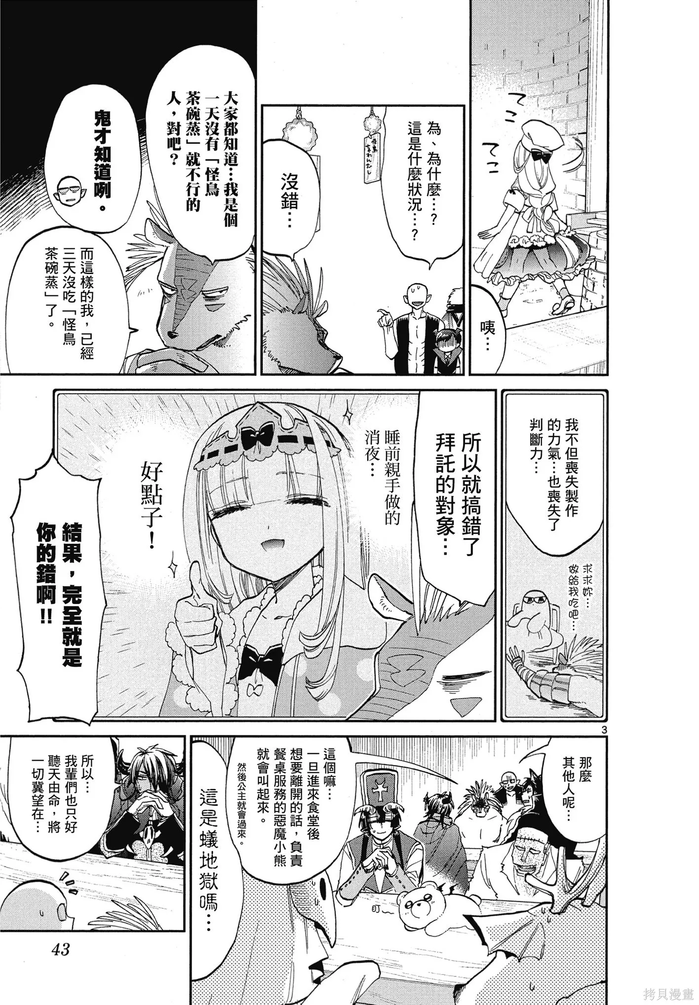 在魔王城說晚安,第06卷,第44张