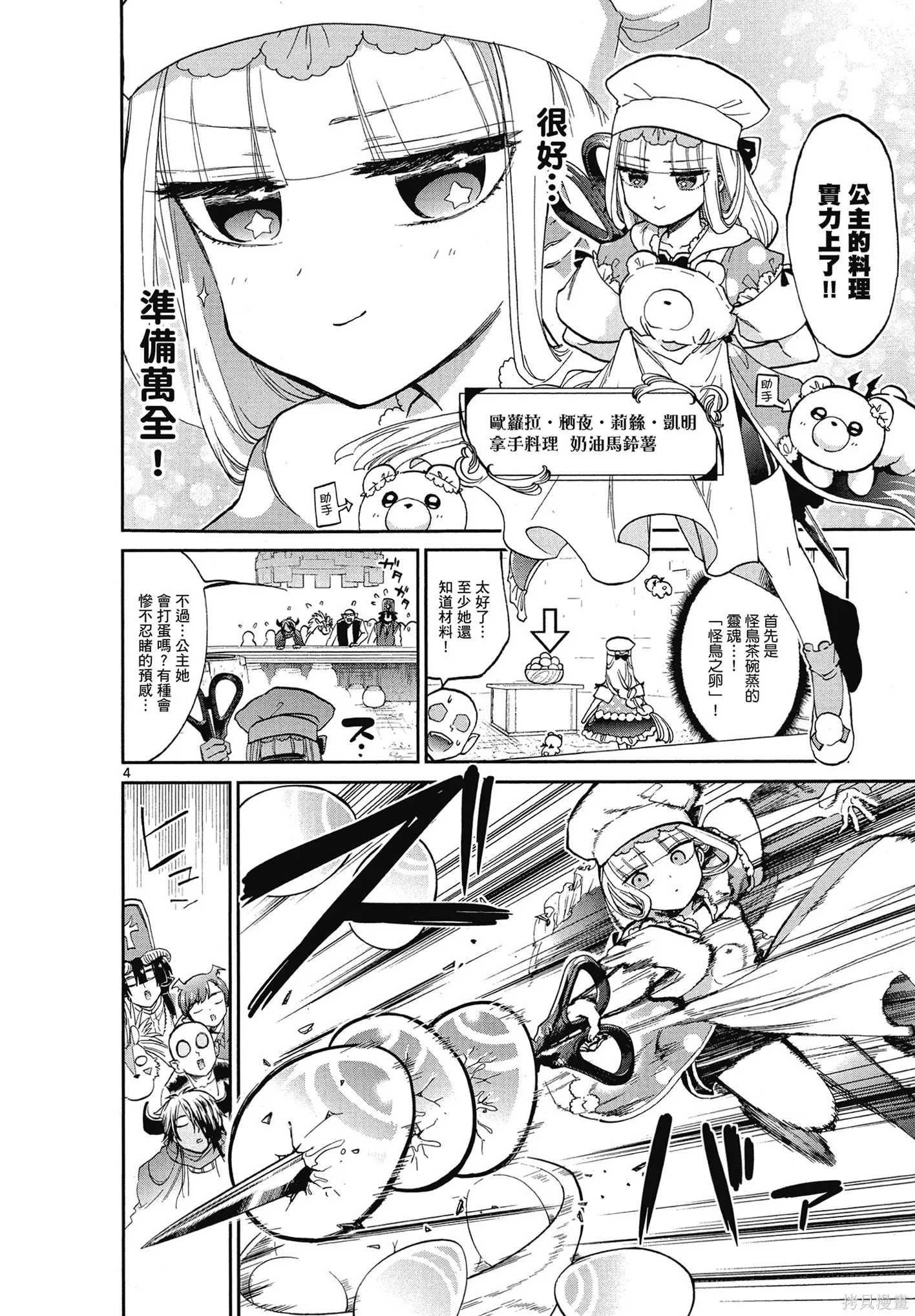 在魔王城說晚安,第06卷,第45张
