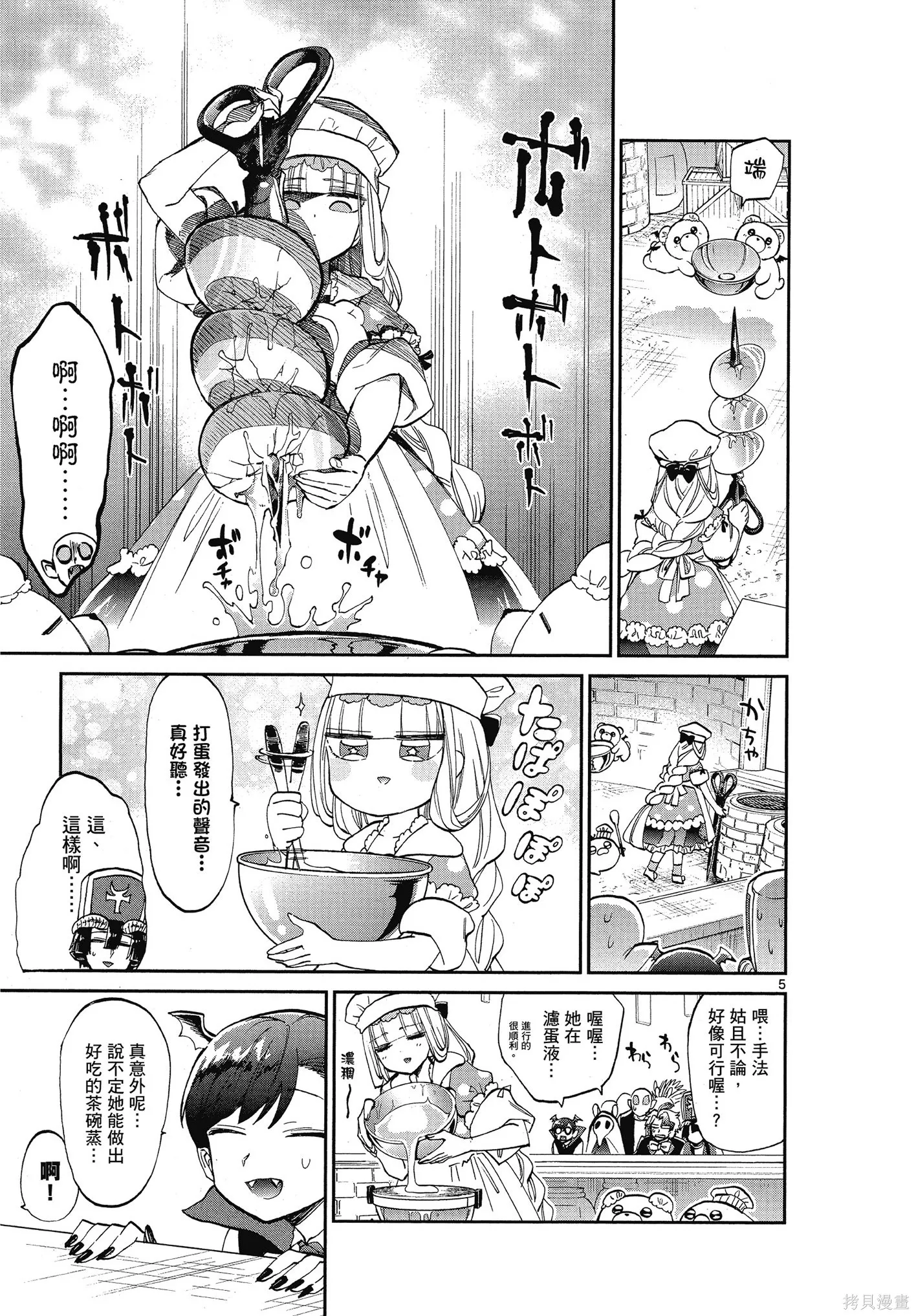 在魔王城說晚安,第06卷,第46张