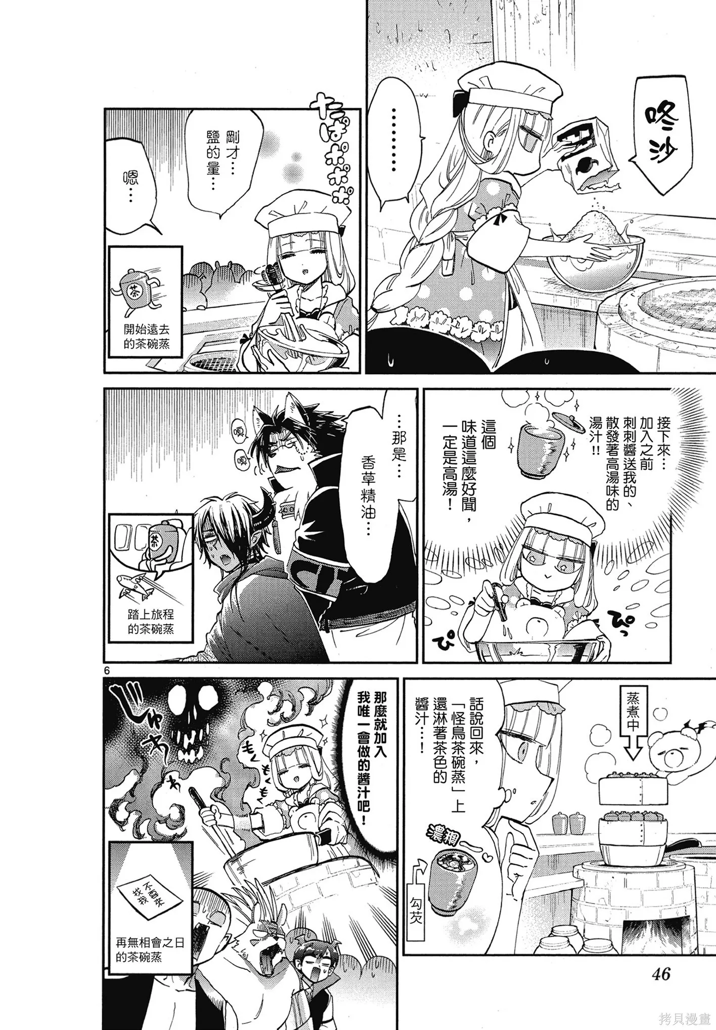 在魔王城說晚安,第06卷,第47张